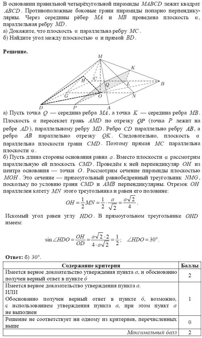 В основании пирамиды mabcd лежит. Противоположные грани пирамиды попарно перпендикулярны. Противоположные боковые грани правильной четырехугольной пирамиды. Противоположные боковые грани пирамиды попарно перпендикулярны. В правильной пирамиде противоположные грани попарно перпендикулярны.