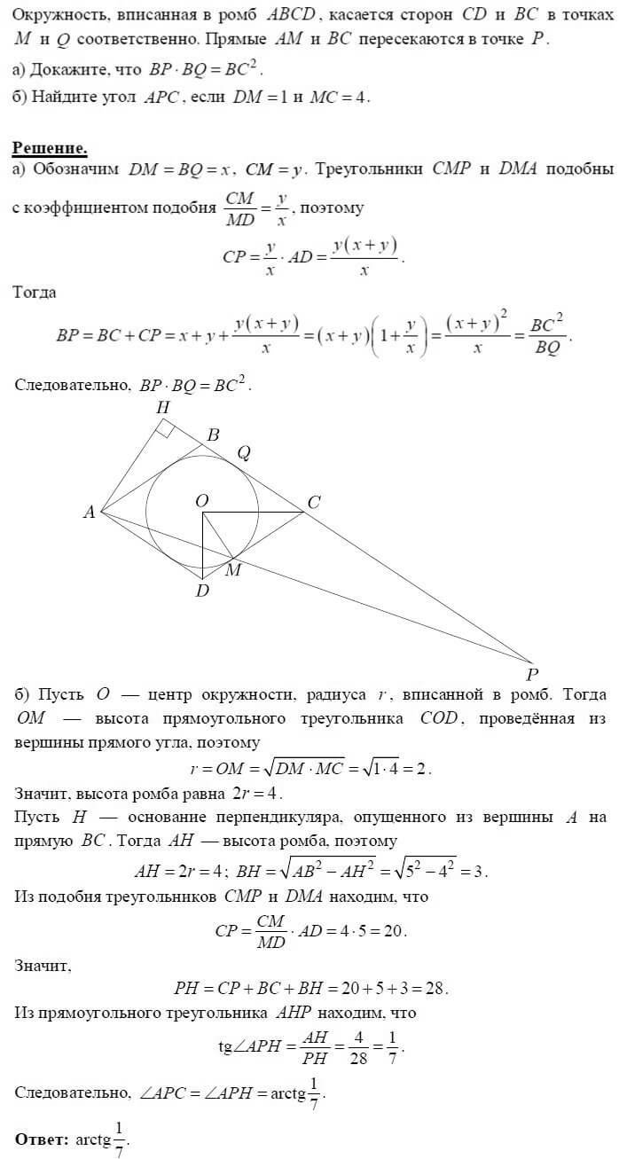 Окружность, вписанная в ромб ABCD, касается сторон CD и BC в точках M и Q  соответственно. Прямые AM и BC пересекаются в точке P. а) Докажите, что BP  *BQ = BC^2 б)