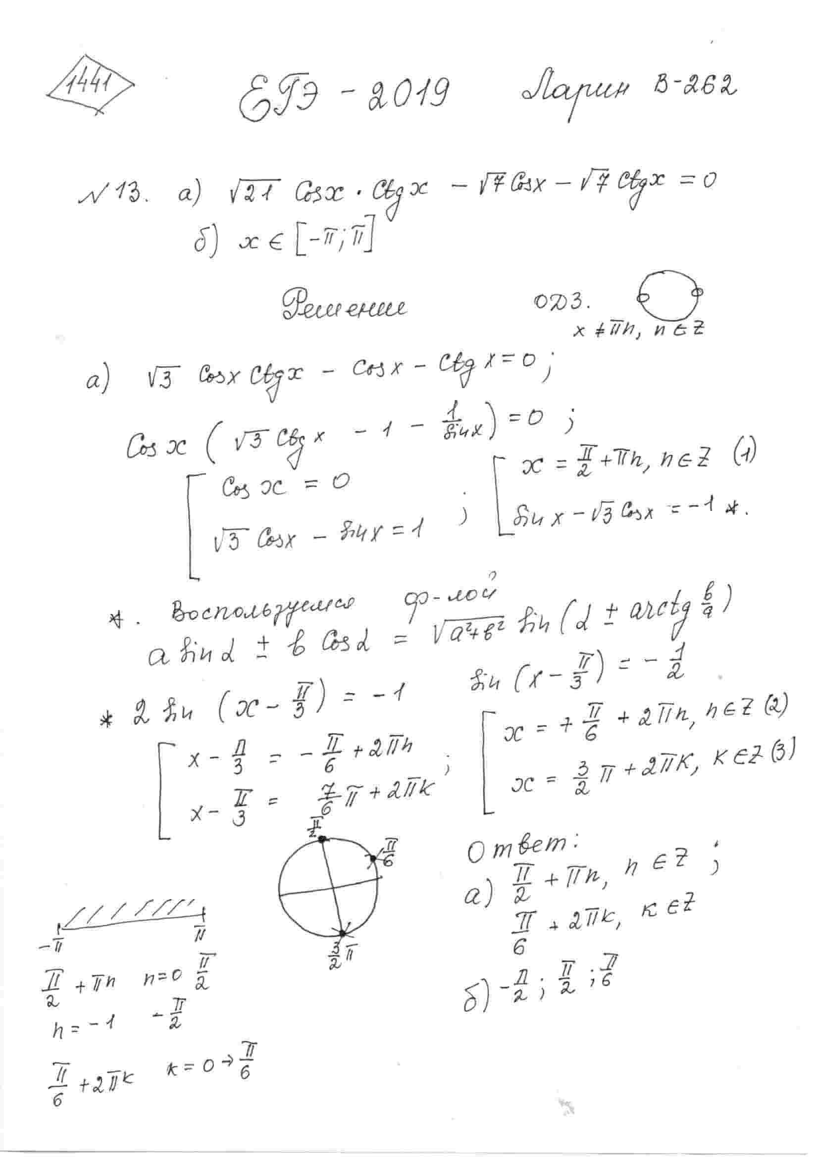 График задачи а) Решите уравнение  sqrt(21)*cos(x)*ctg(x)-sqrt(7)*cos(x)-sqrt(7)ctg(x)=0 б) Укажите корни  этого уравнения, принадлежащие отрезку[-pi; pi].