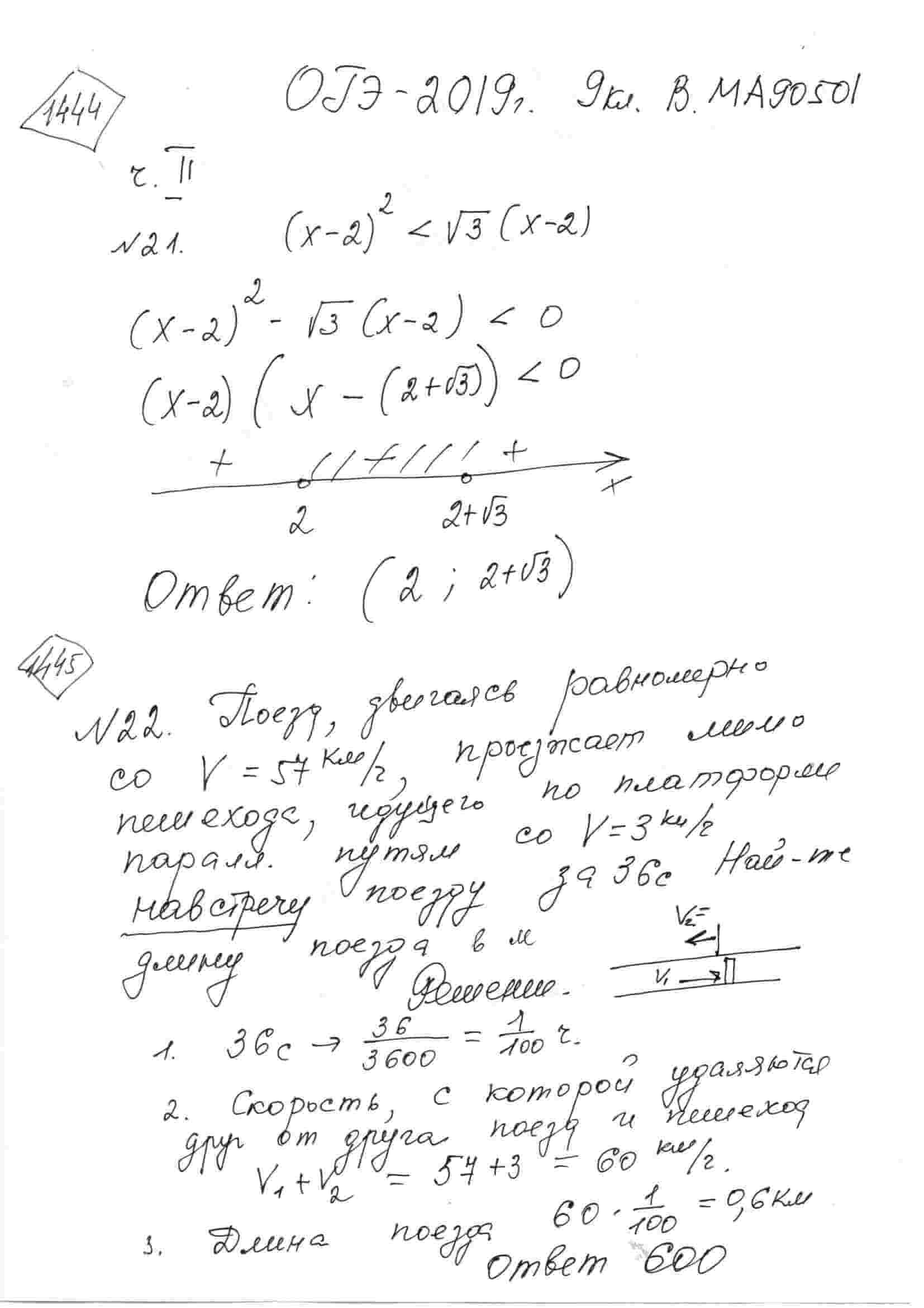 Решить неравенство (x-2)^2 < sqrt(3)*(x-2)