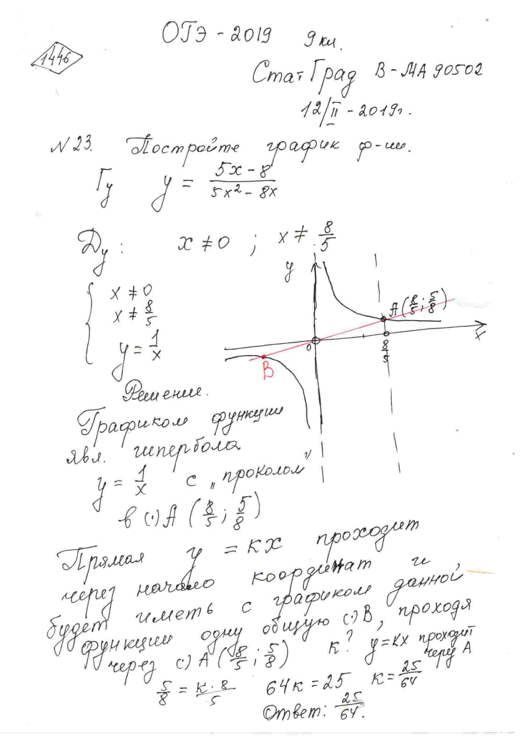 Постройте график функции y=(5x-8)/(5x^2-8x) Определите, при каких значениях  k прямая y = kx имеет с графиком ровно одну общую точку