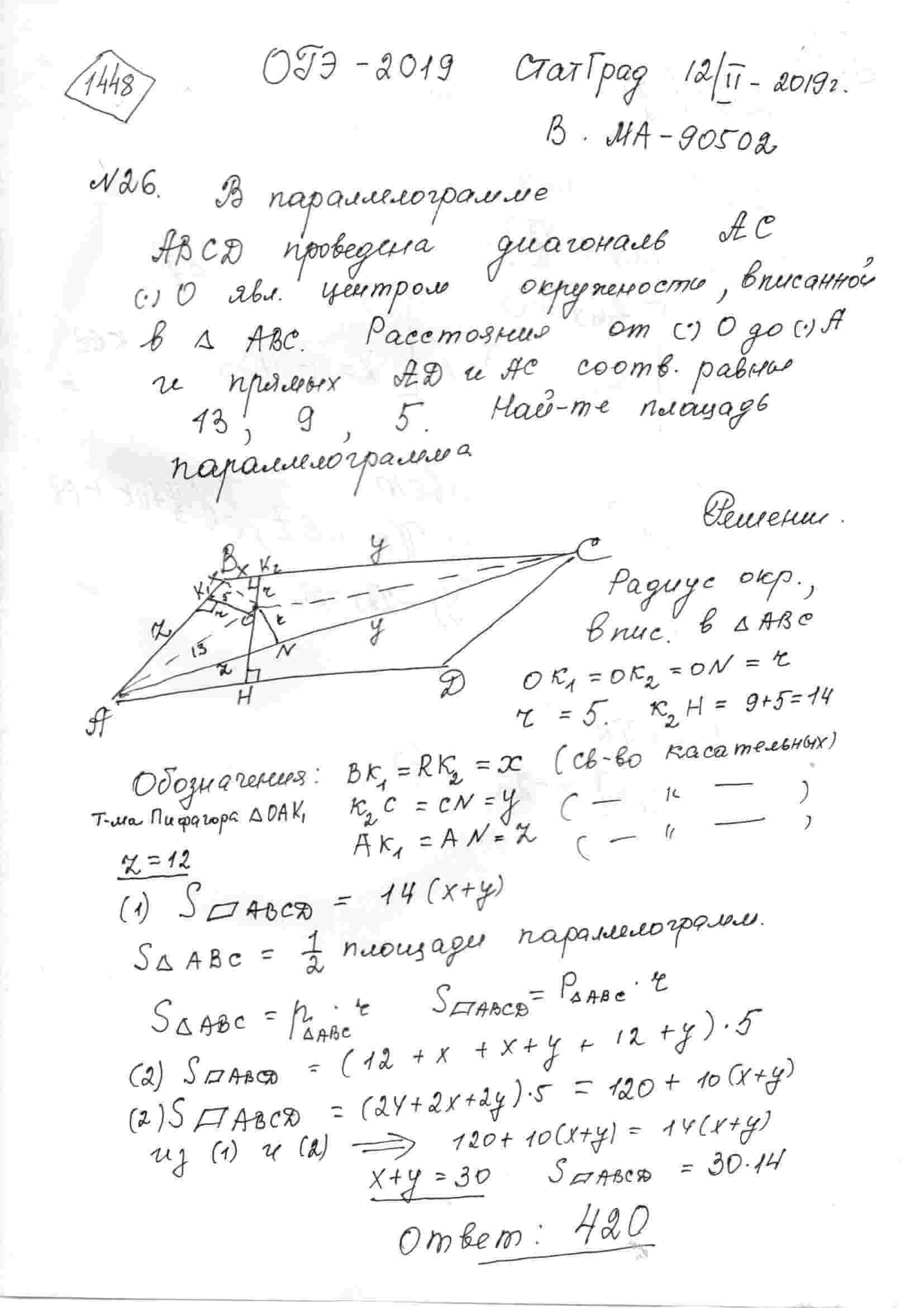 В параллелограмме ABCD проведена диагональ AC. Точка O является центром  окружности, вписанной в треугольник ABC. Расстояния от точки O до точки A и  прямых AD и AC соответственно равны 13, 9 и