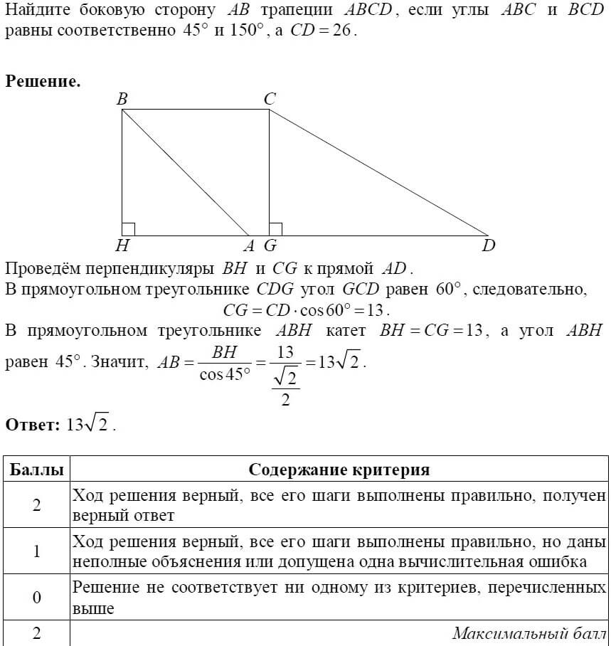 Найдите боковую сторону сд трапеции изображенной на рисунке