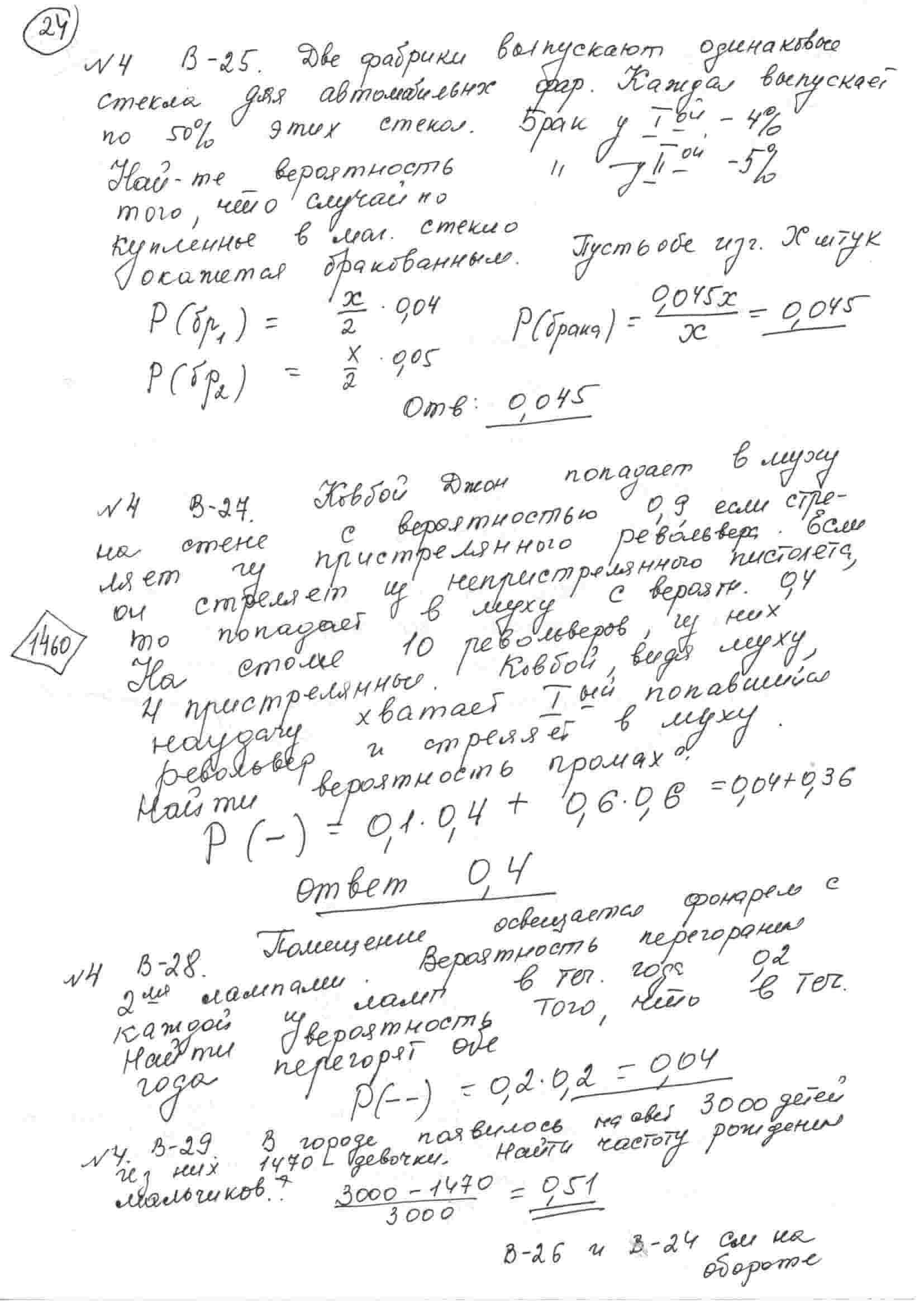 Ковбой Джон попадает в муху на стене с вероятностью 0,9, если стреляет из  пристрелянного револьвера. Если Джон стреляет из не пристрелянного  револьвера, то он попадает в муху с вероятностью 0,4. На столе