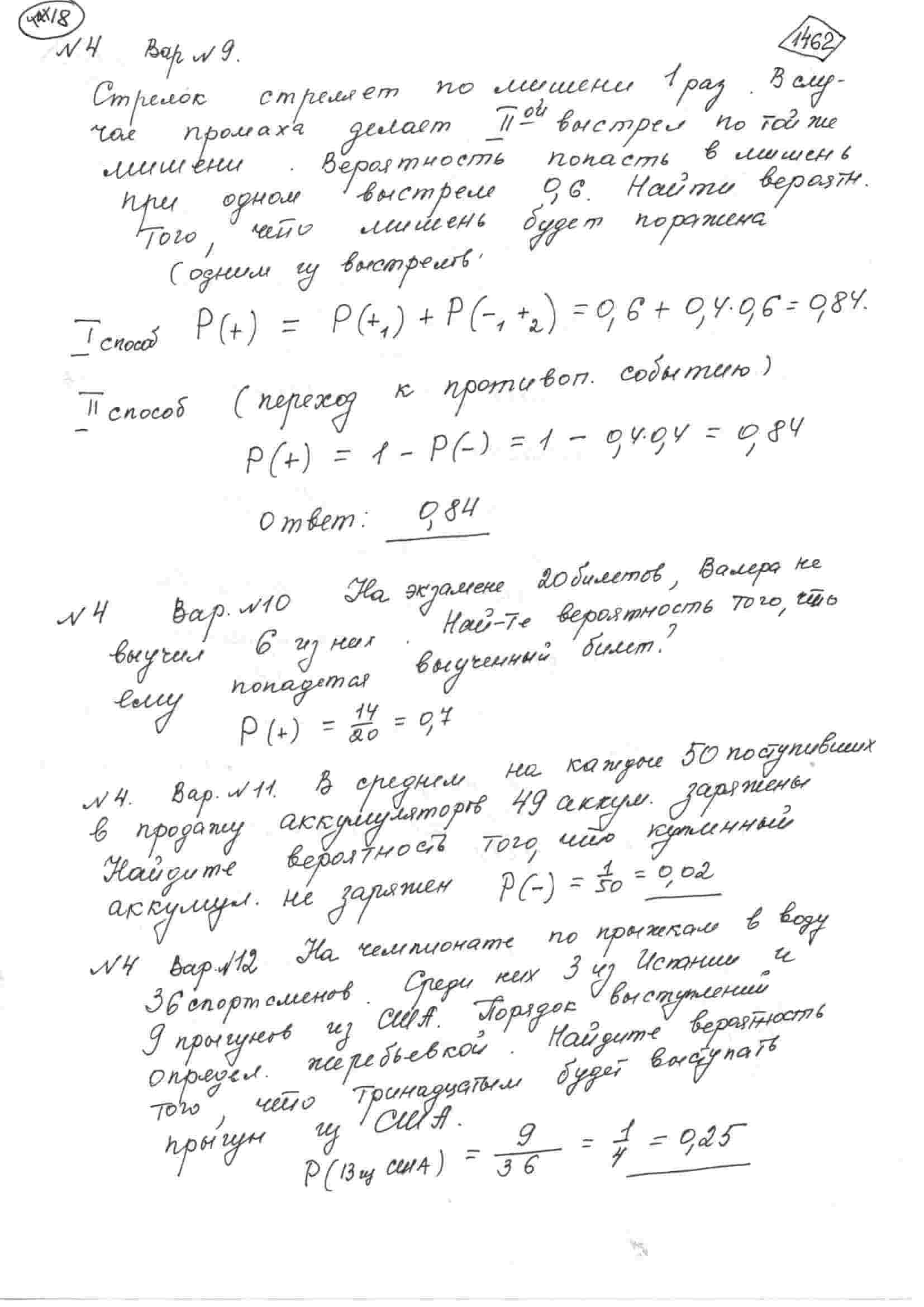 Стрелок стреляет по мишени один раз. В случае промаха стрелок делает второй  выстрел по той же мишени. Вероятность попасть в мишень при одном выстреле  равна 0.6. Найдите вероятность того, что мишень будет