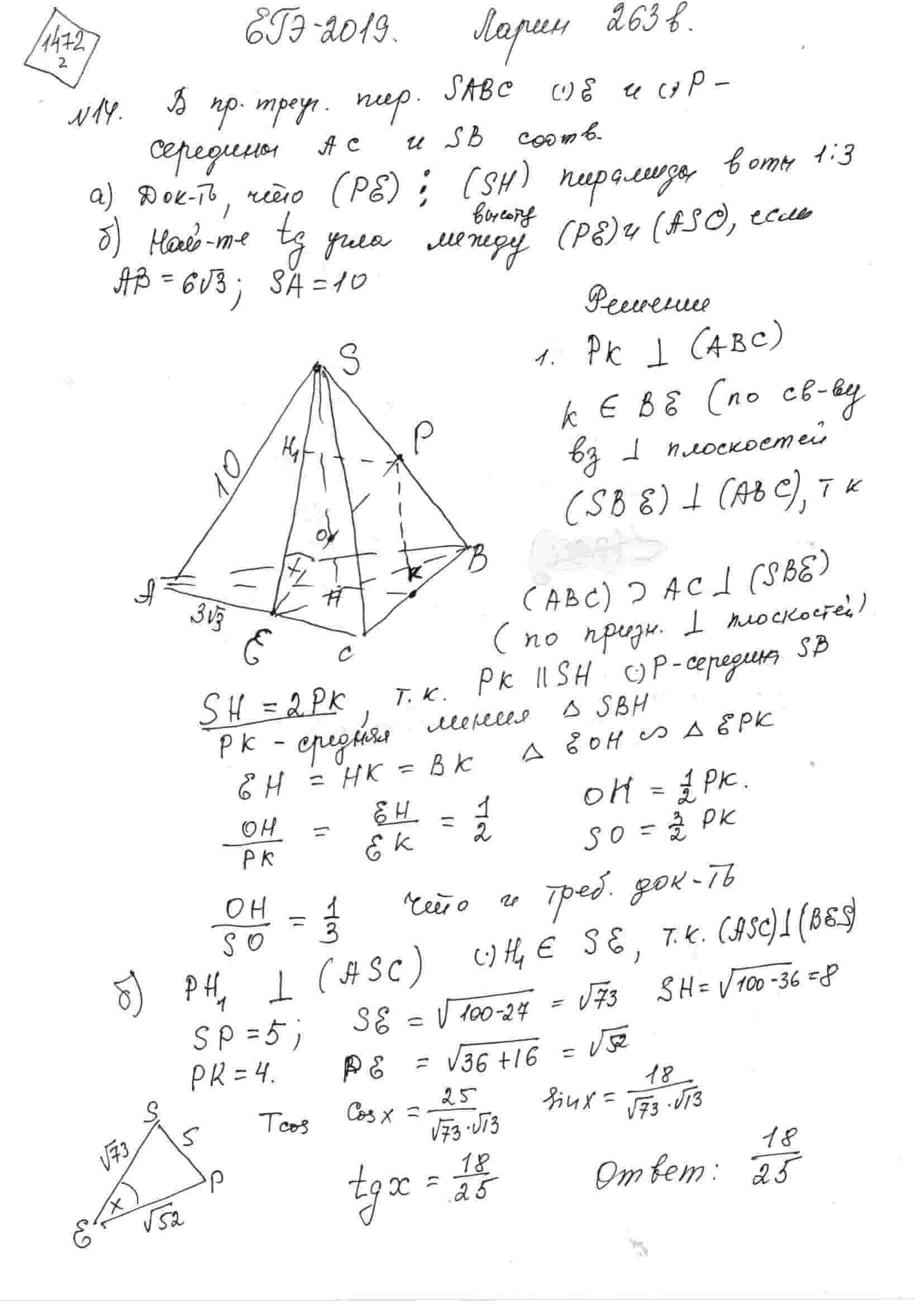 В правильной треугольной пирамиде SABC точка Е – середина ребра АС, точка Р  – середина ребра SВ. а) Докажите, что прямая РЕ делит высоту SН пирамиды в  отношении 1:3. б) Найдите тангенс