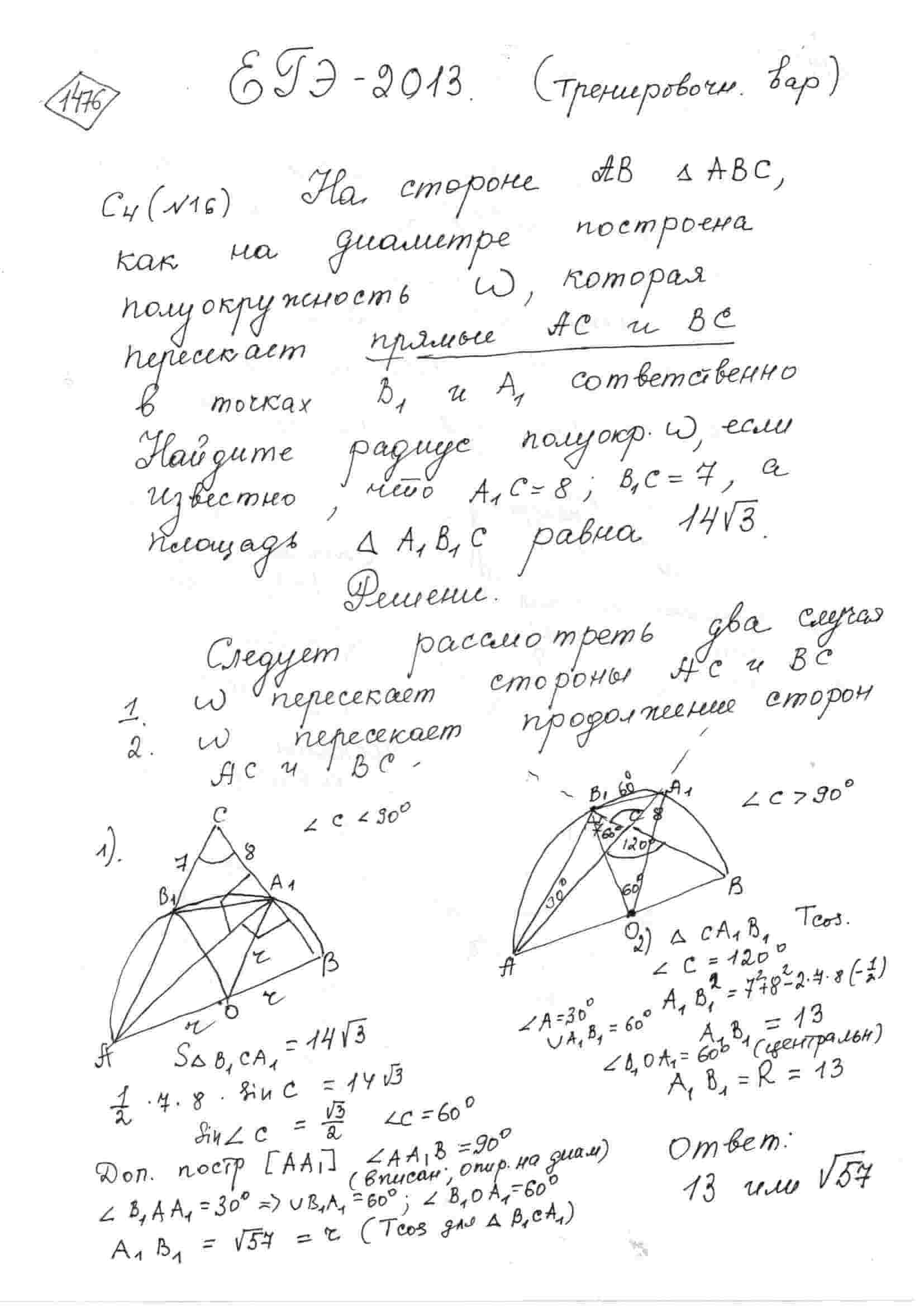 На стороне AB треугольника ABC как на диаметре построена полуокружность  omega, которая пересекает прямые AC и BC в точках B_1 и A_1 соответственно.  Найдите радиус полуокружности omega, если известно, что A_1C=8, B_1