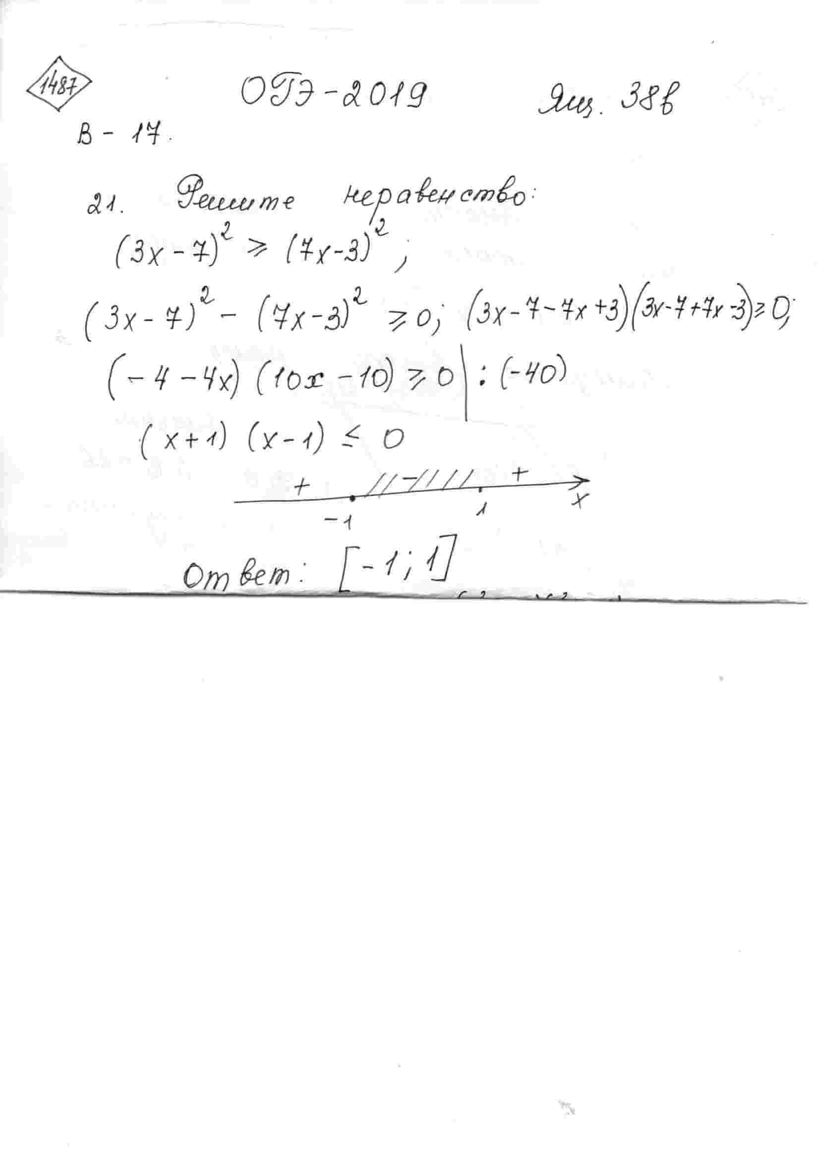 Решите неравенство (3x-7)^2>=(7x-3)^2