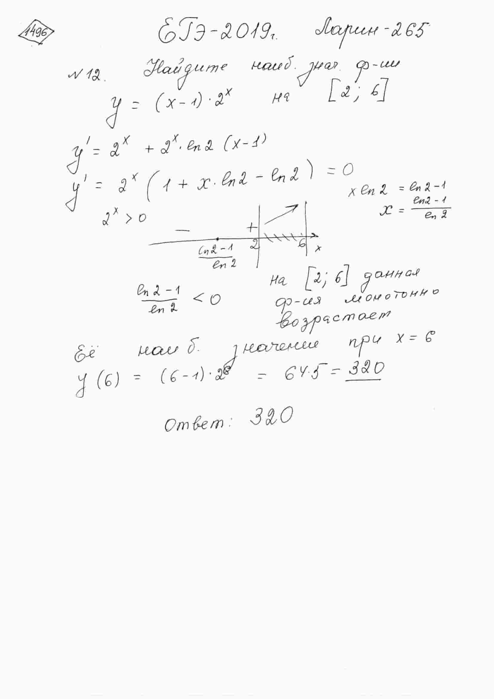 Найдите наибольшее значение функции y=(x-1)*2^x на отрезке [2; 6].