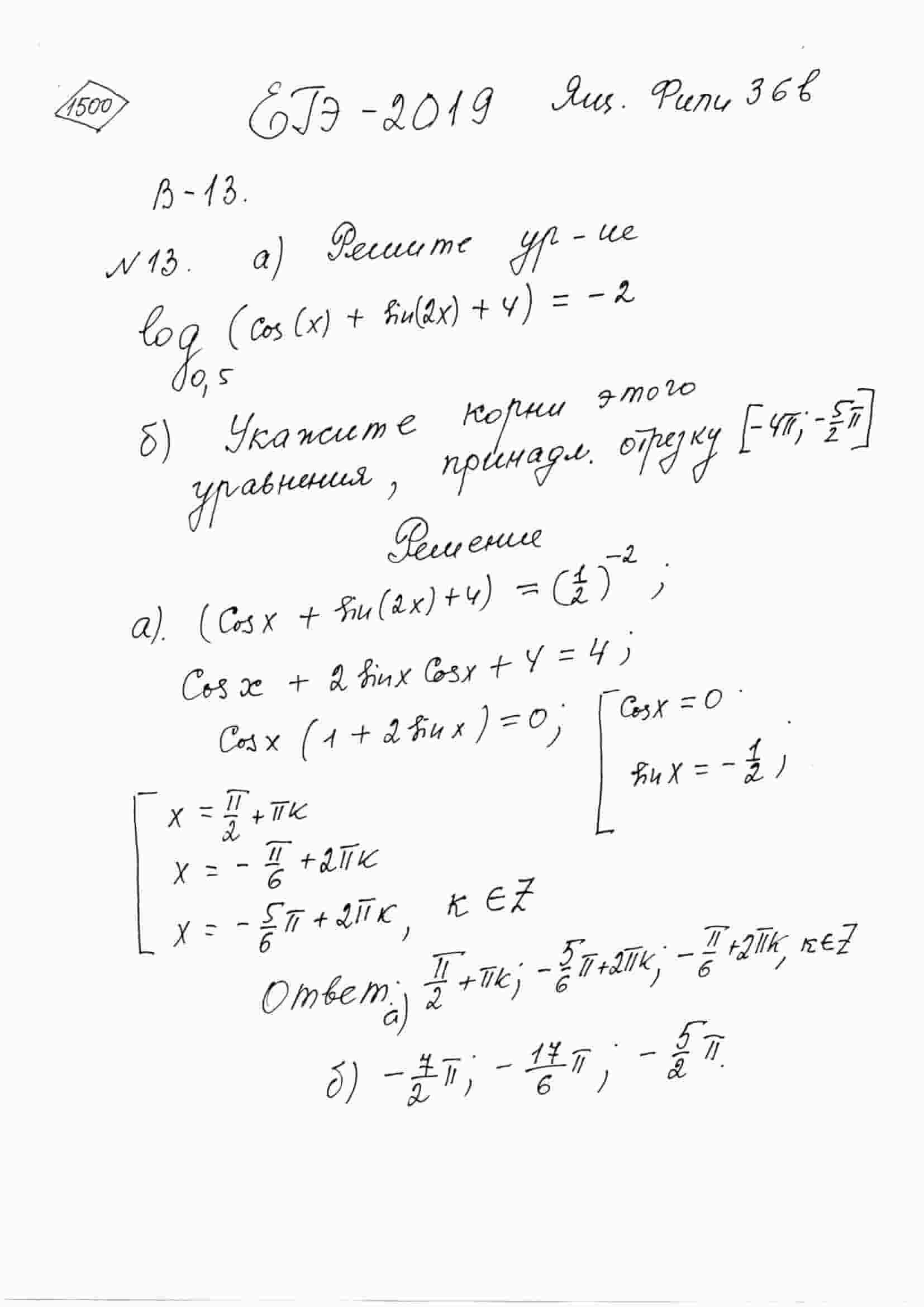 а) Решите уравнение log_{0.5}(cos(x)+sin(2x)+4)=-2 б) Укажите корни этого  уравнения, принадлежащие отрезку [-4pi ; -(5pi)/2].