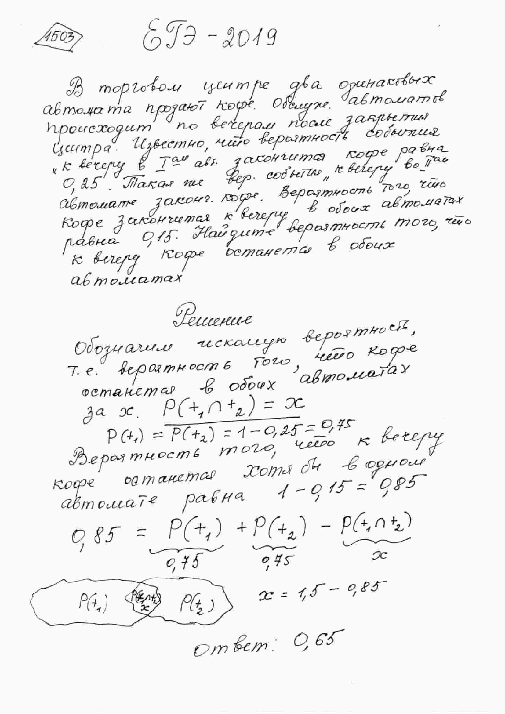 В торговом центре два одинаковых автомата продают кофе. Обслуживание  автоматов происходит по вечерам после закрытия центра. Известно, что  вероятность события «К вечеру в первом автомате закончится кофе» равна  0,25. Такая же вероятность