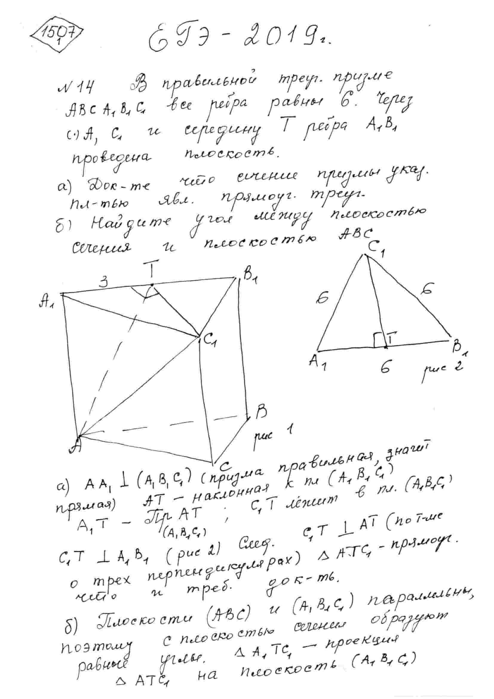 В правильной треугольной призме ABCA1B1C1 все рёбра равны 6. Через точки A,  C1 и середину T ребра A1B1 проведена плоскость. а) Докажите, что сечение  призмы указанной плоскостью является прямоугольным треугольником. б) Найдите