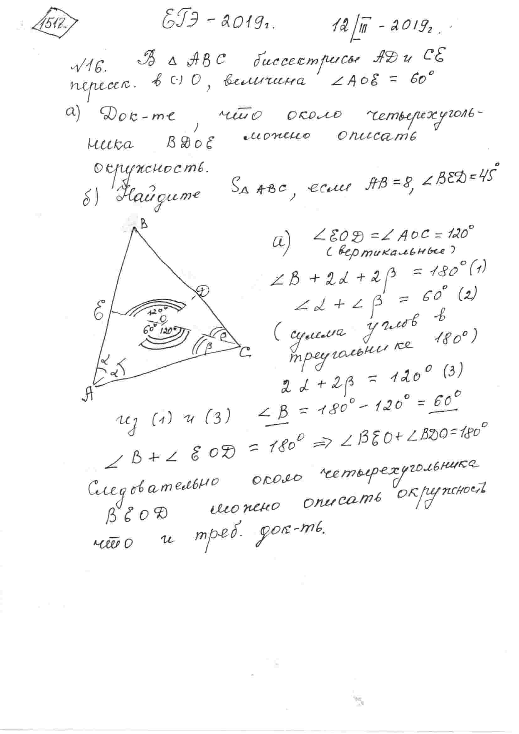 В треугольнике ABC биссектрисы AD и CE пересекаются в точке O, величина  угла AOE составляет 60^@. а) Докажите, что около четырехугольника BDOE  можно описать окружность. б) Найдите площадь треугольника ABC, если AB=8,