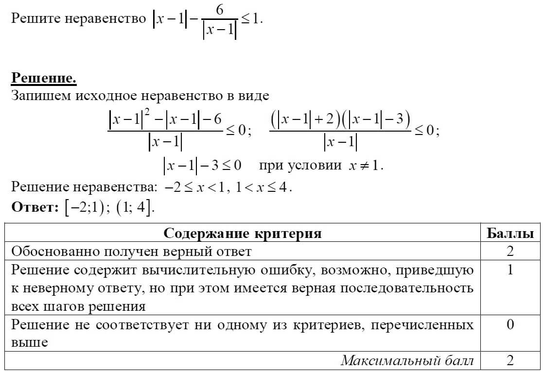 Решите неравенство abs(x-1)-6/abs(x-1)<=1