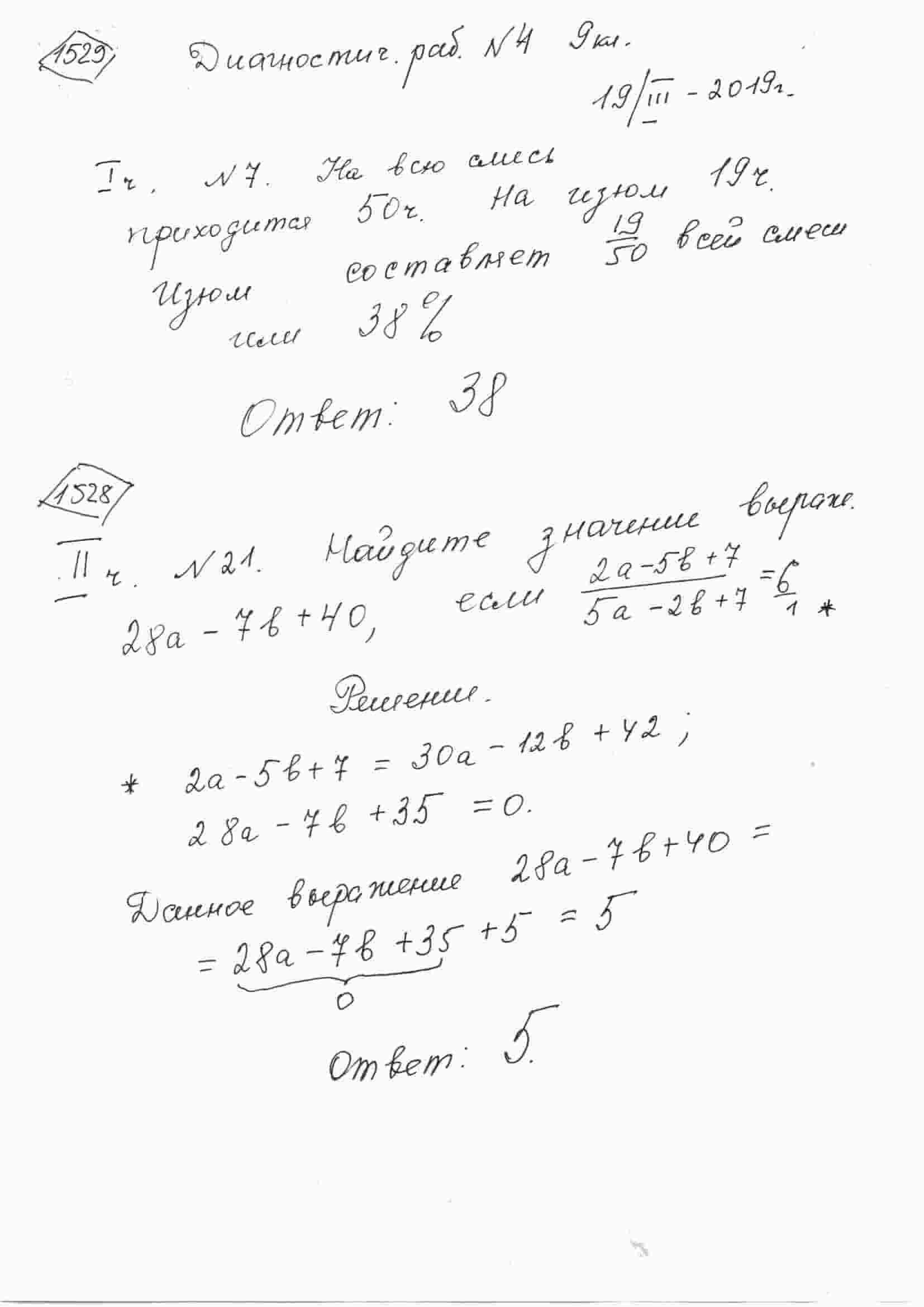 Найдите значение выражения 28a-7b+40, если (2a-5b+7)/(5a-2b+7)=6