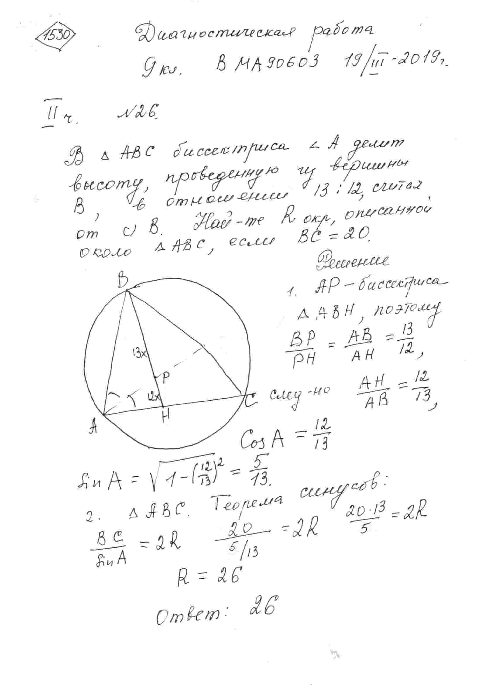В треугольнике ABC биссектриса угла A делит высоту, проведённую из вершины  B, в отношении 13:12, считая от точки B. Найдите радиус окружности,  описанной около треугольника ABC, если BC=20