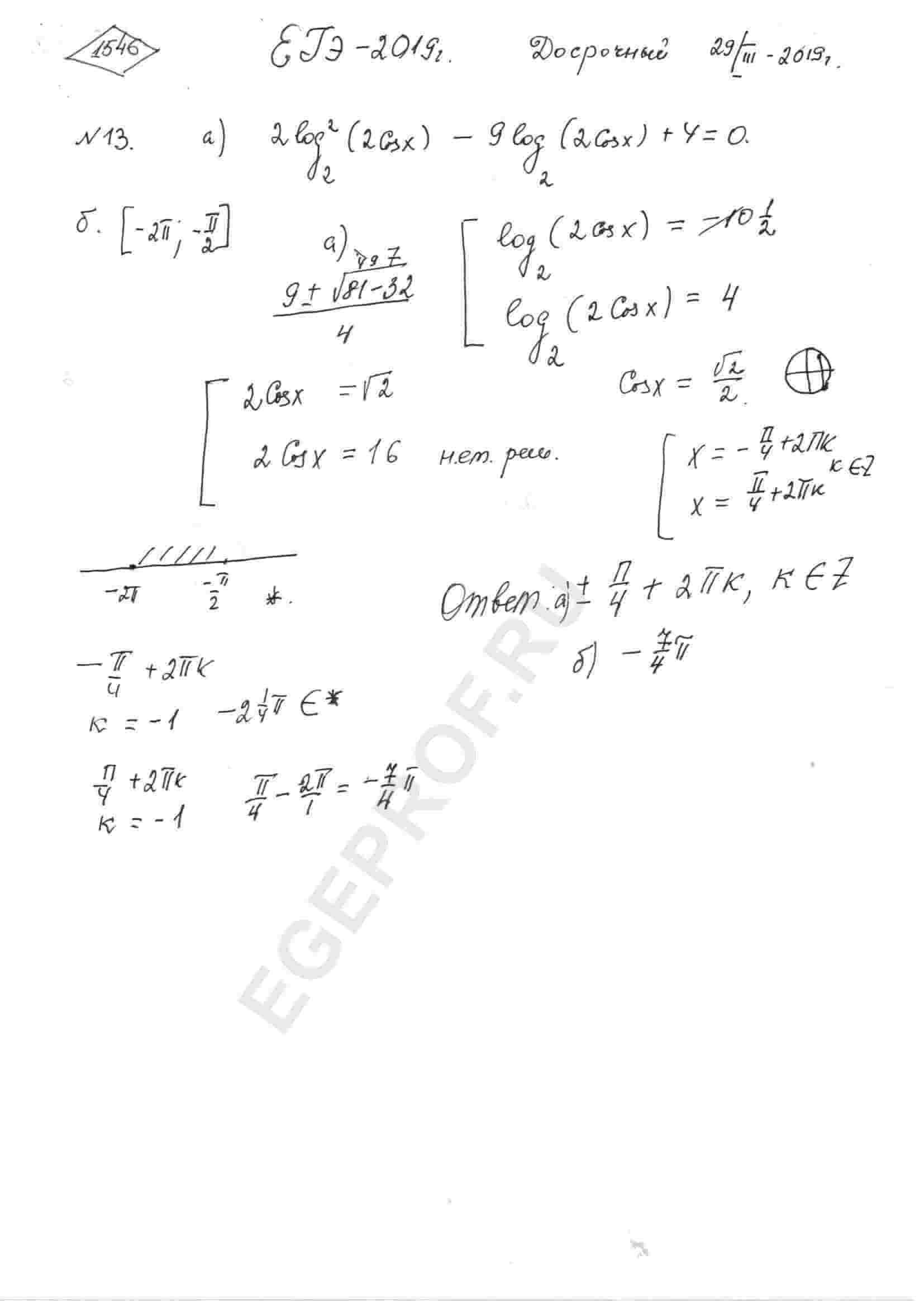 а) Решите уравнение 2log_{2}^2(2cos(x))-9*log_{2}(2cos(x))+4=0. б) Укажите  корни этого уравнения, принадлежащие отрезку[-2pi; -pi/2].