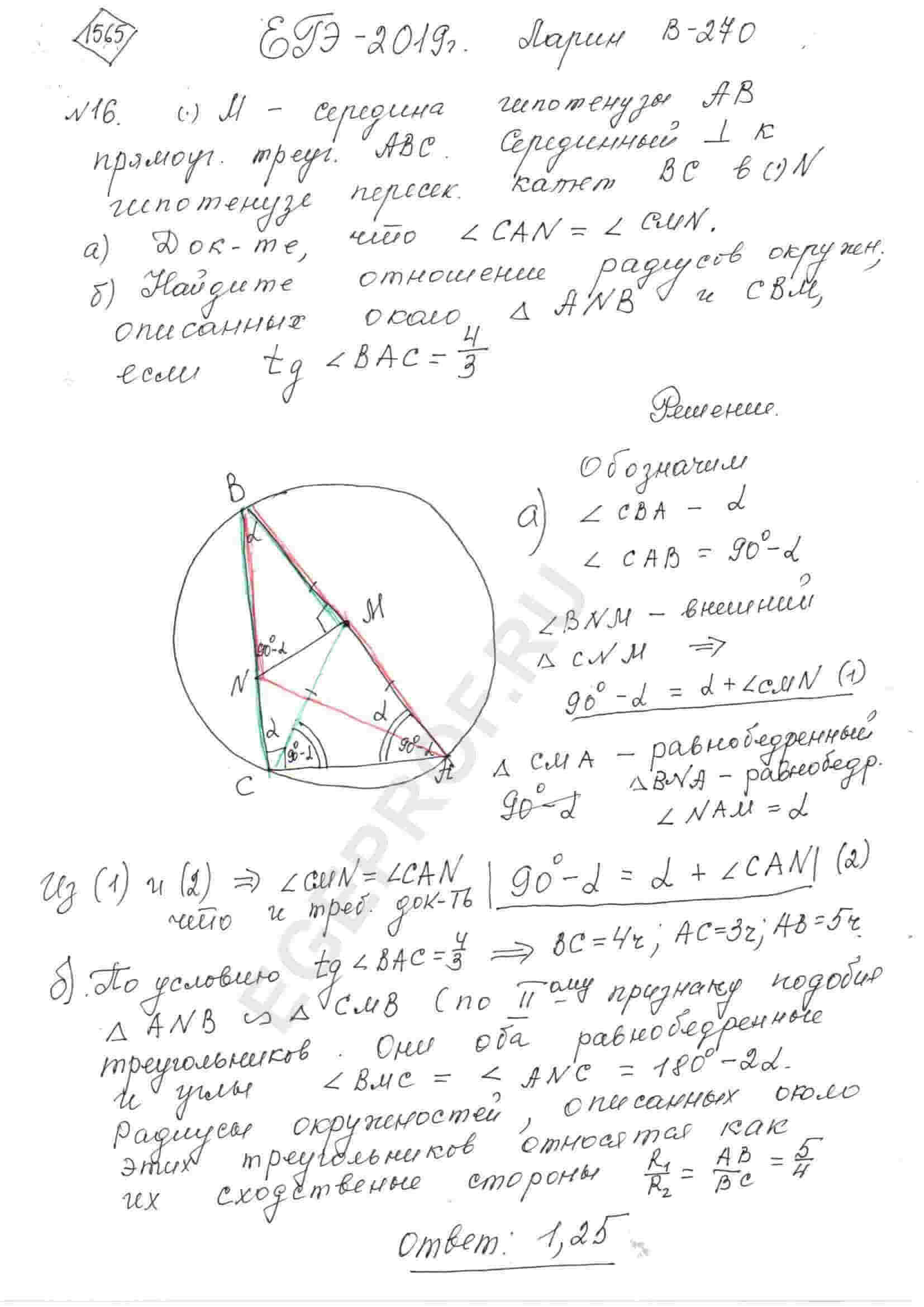 Точка M - середина гипотенузы AB прямоугольного треугольника ABC.  Серединный перпендикуляр к гипотенузе пересекает катет BC в точке N. а)  Докажите, что /_CAN=/_CMN. б) Найдите отношение радиусов окружностей,  описанных около треугольников ANB