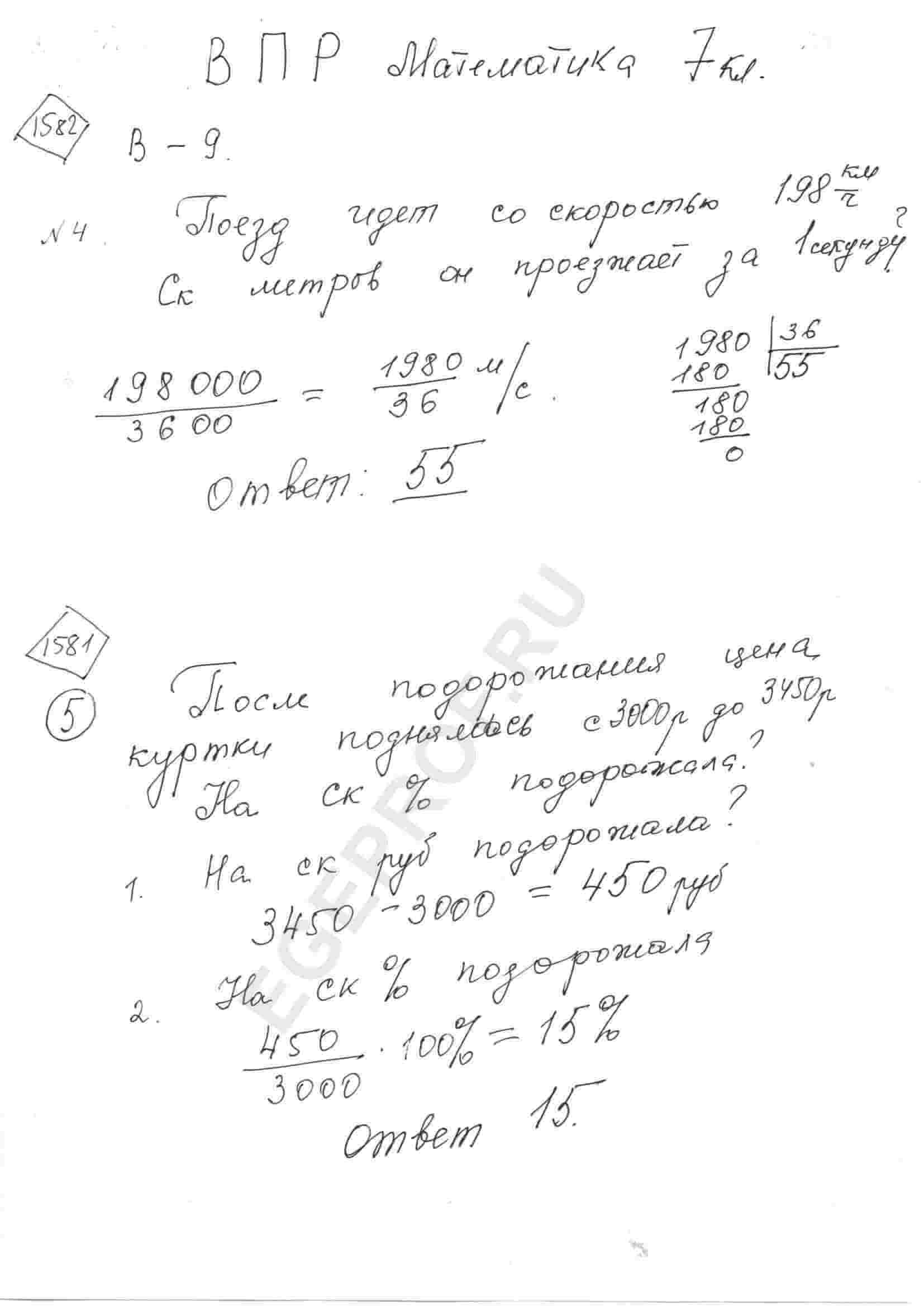 Поезд идёт со скоростью 198 км/ч. Сколько метров он проезжает за одну  секунду?