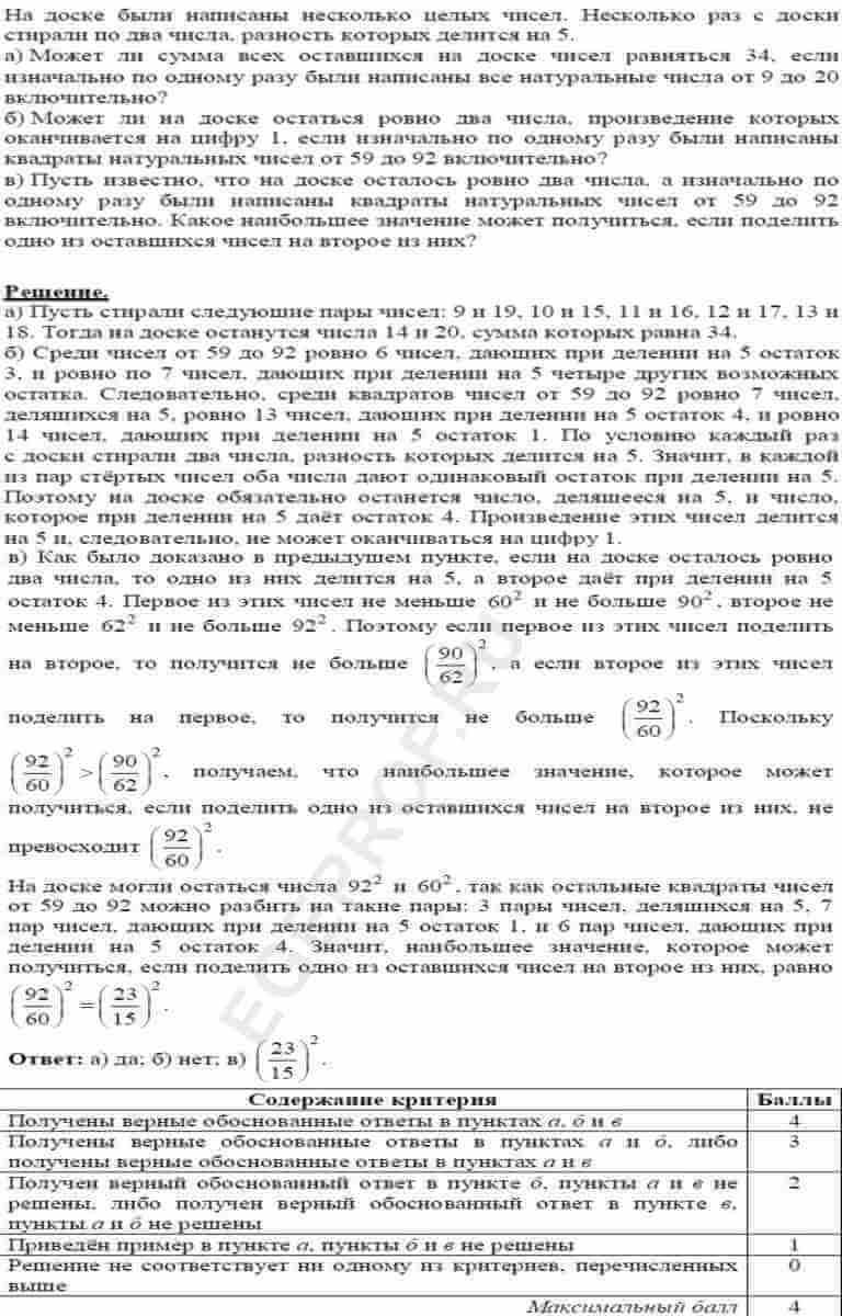 На доске были написаны несколько целых чисел. Несколько раз с доски стирали  по два числа, разность которых делится на 5. а) Может ли сумма всех  оставшихся на доске чисел равняться 34, если