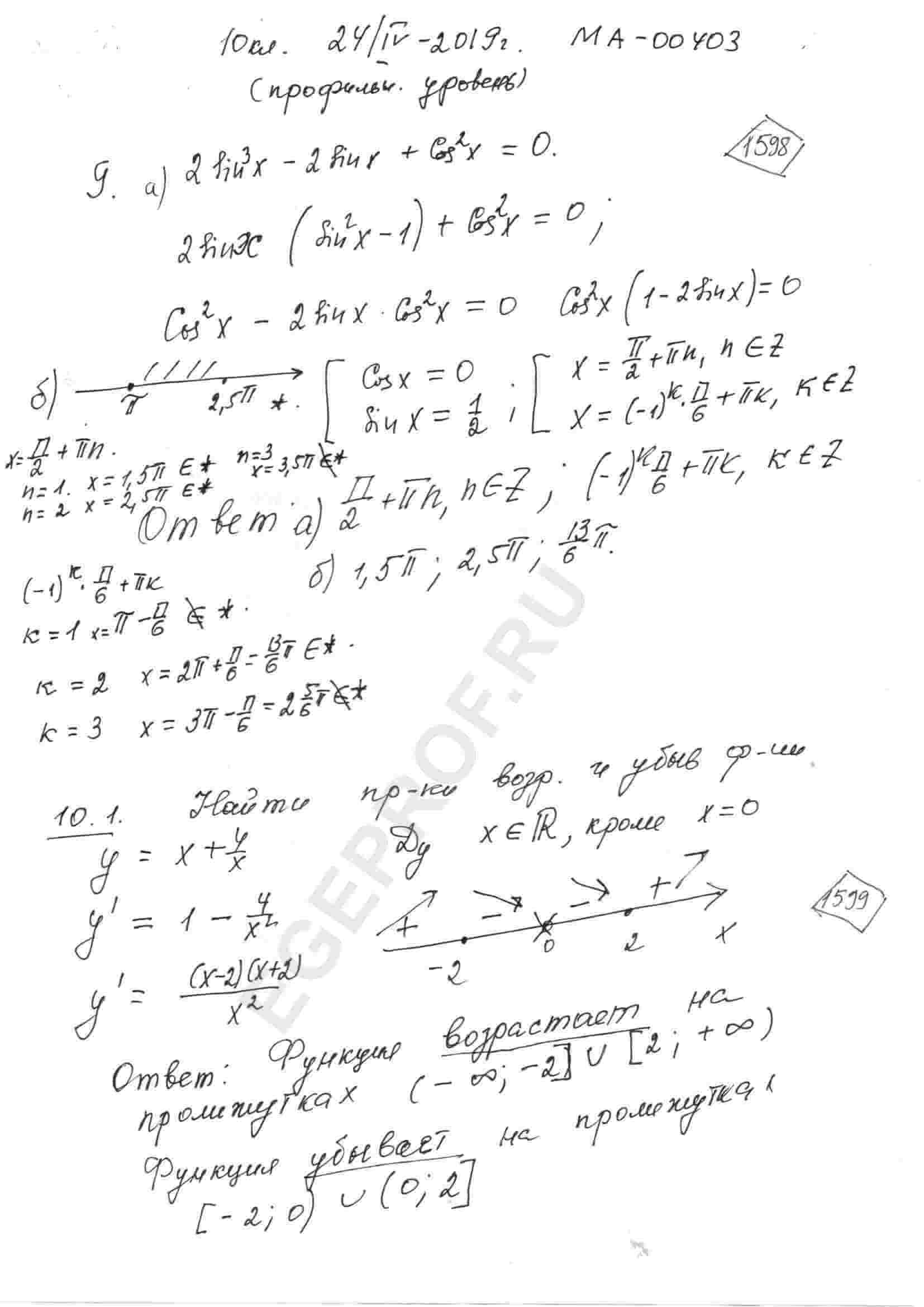 Найти промежутки возрастания и убывания функции y=x+4/x