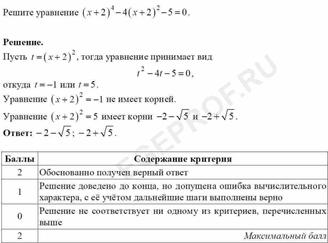 Уравнения 2 часть огэ математика