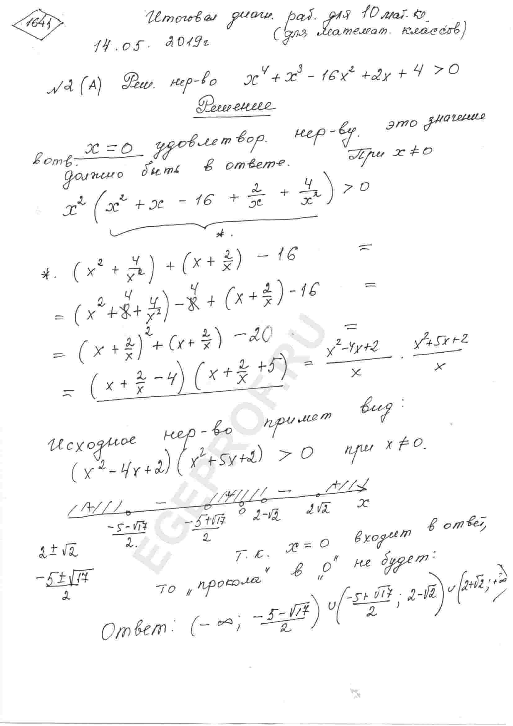 Решите неравенство x^4+x^3-16x^2+2x+4 > 0