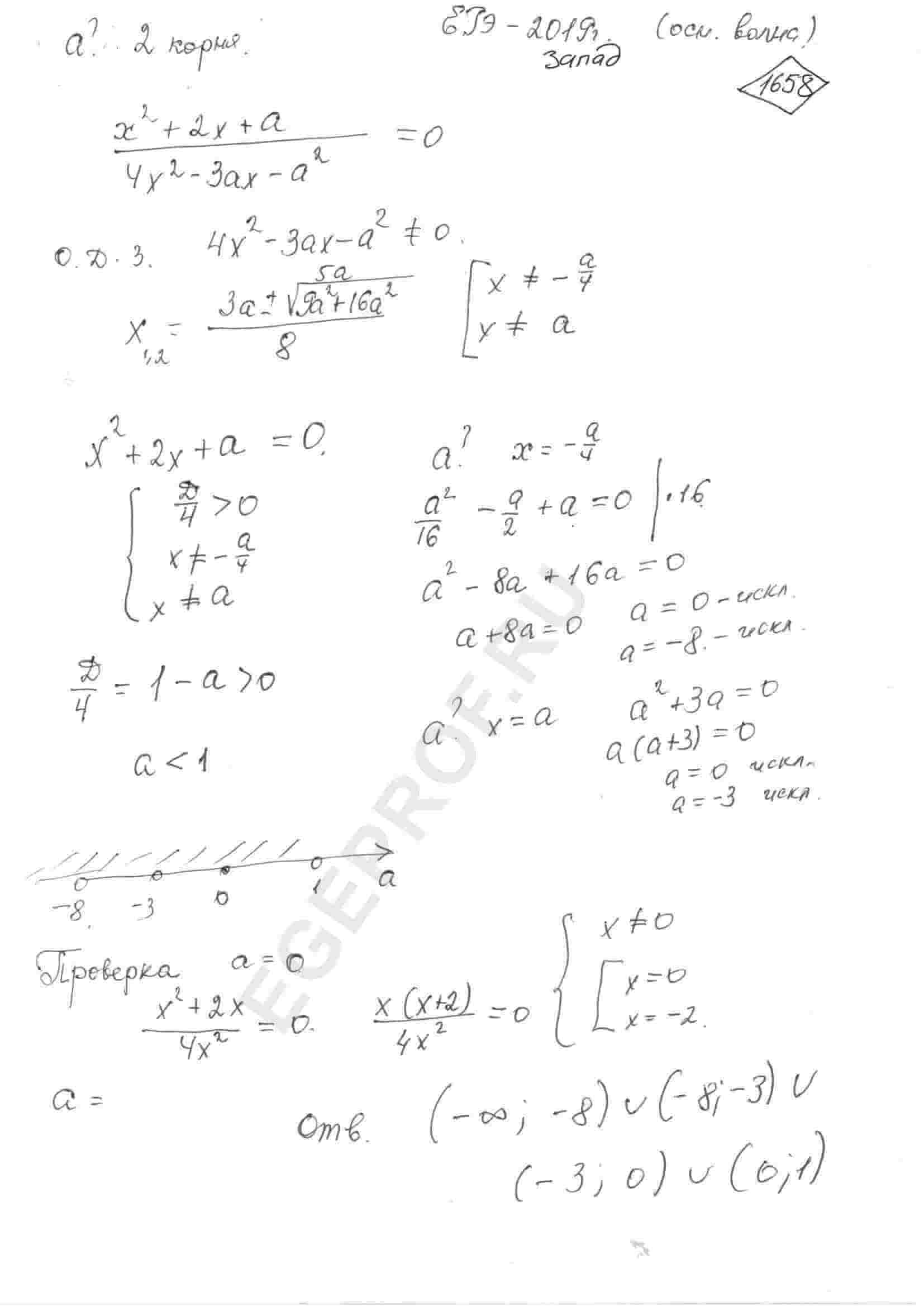 Найдите все значения параметра a, при которых уравнение  (x^2+2x+a)/(4x^2-3ax-a^2)=0 имеет 2 корня