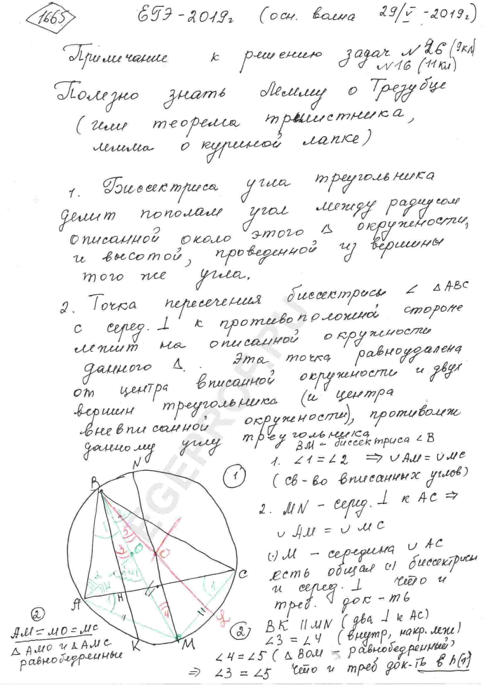 Около остроугольного треугольника ABC с различными сторонами описали  окружность. BN - диаметр. Высота BH пересекает окружность в точке K.  /_ВАС=35^@, /_ACB=65^@. а) Докажите, что AN=CK. б) Найдите KN, если радиус  окружности равен