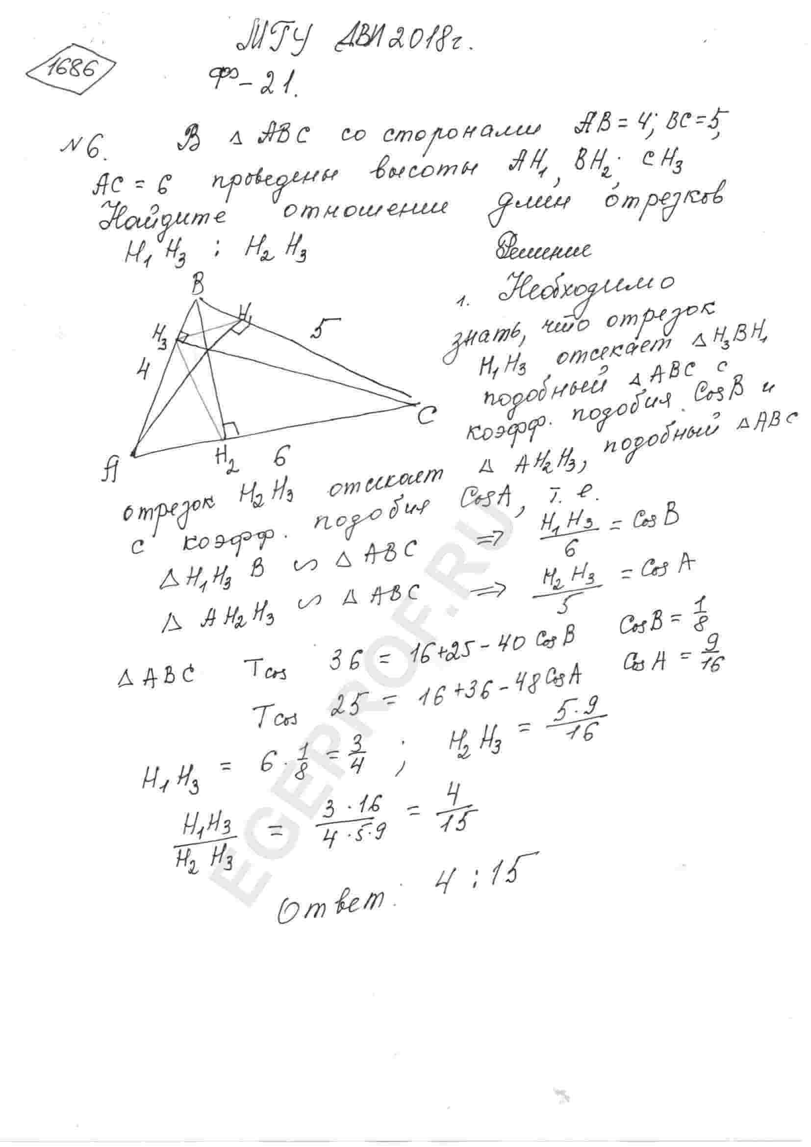 В треугольнике ABC со сторонами: AB=4, BC=5, AC=6 проведены высоты AH1,  BH2, CH3. Найдите отношение длин отрезков H1H3:H2H3