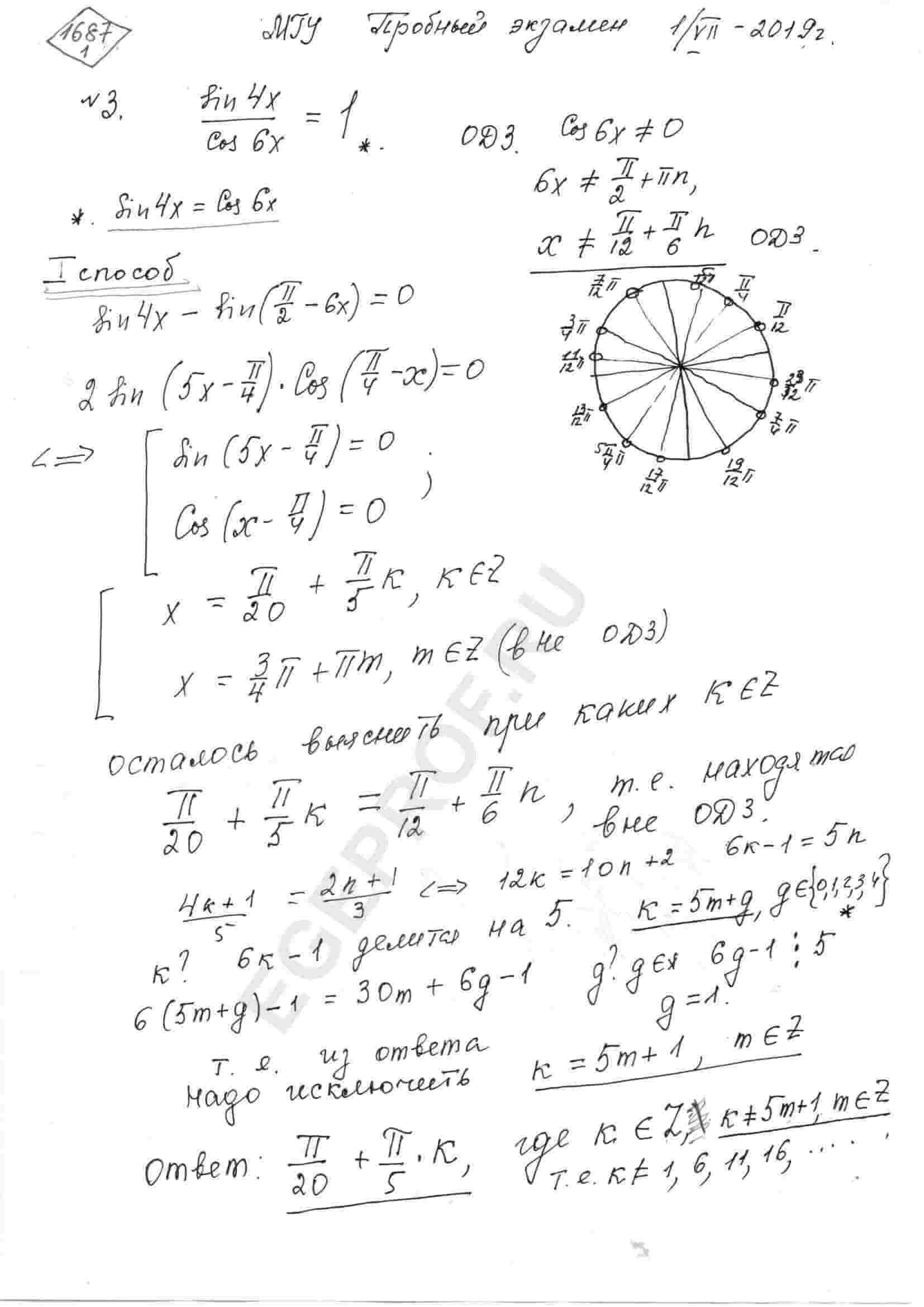 Решите уравнение sin(4x)/cos(6x)=1