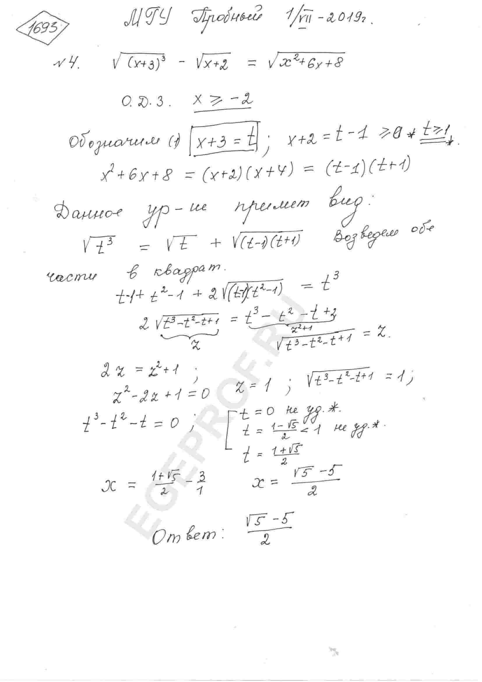 Решите уравнение sqrt((x+3)^3)-sqrt(x+2)=sqrt(x^2+6x+8)