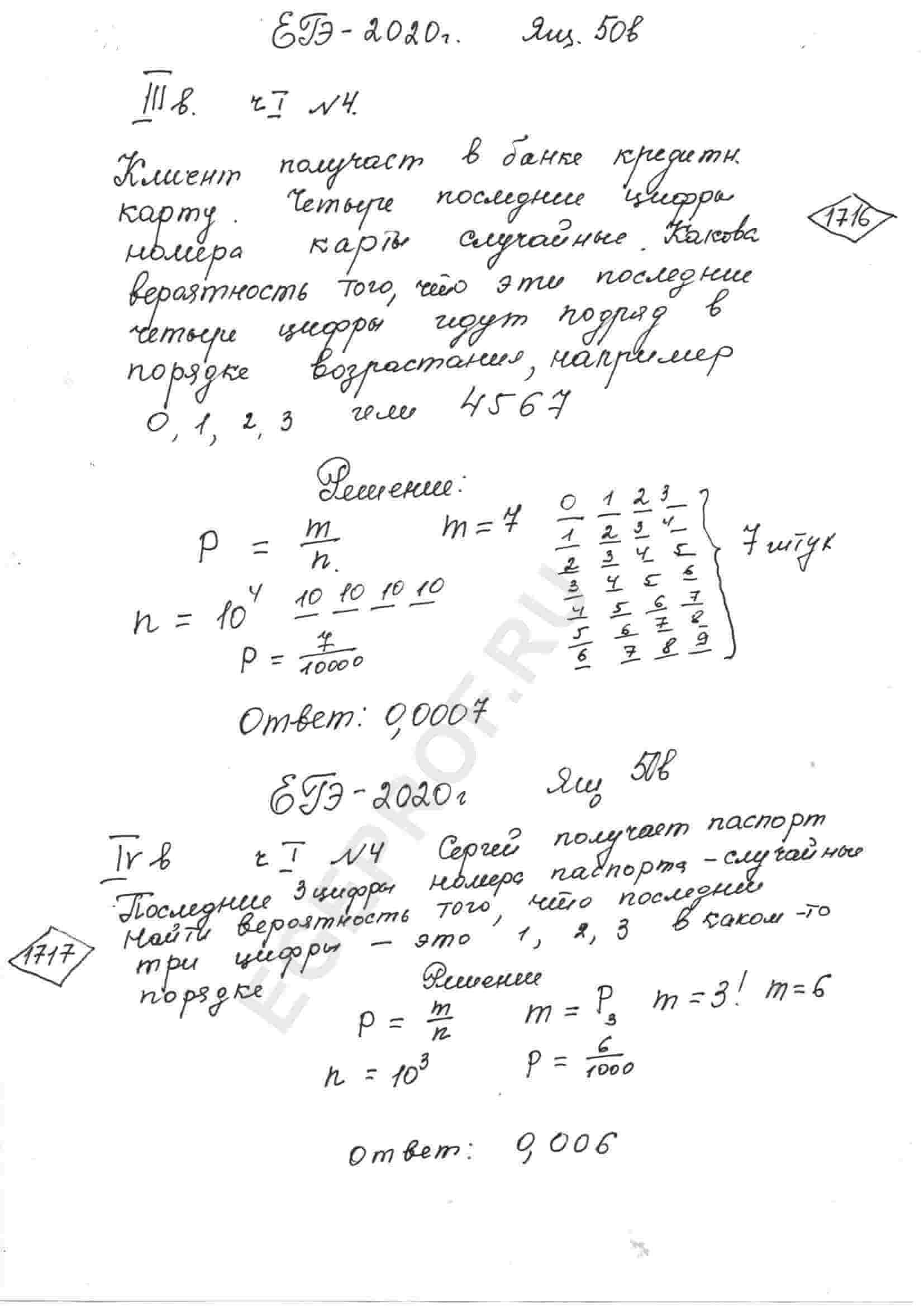 Клиент получает в банке кредитную карту. Четыре последние цифры номера  карты случайные. Какова вероятность того, что эти последние четыре цифры  идут подряд в порядке возрастания, например 0123 или 4567 ?