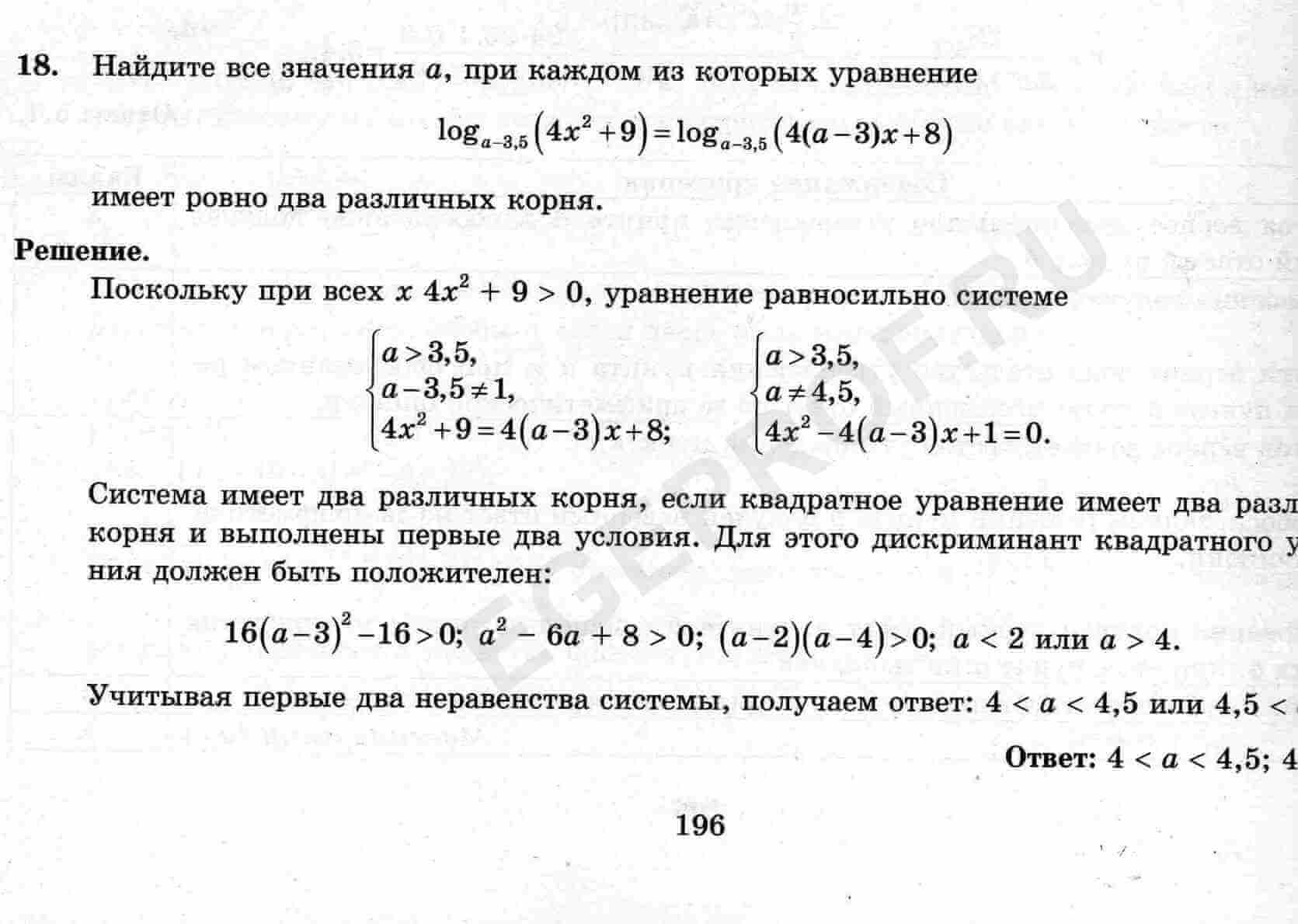 При каком значении а уравнение имеет. Найдите все значения а при каждом из которых уравнение x2-x+a. Параметр имеет Ровно 2 различных корня. Найти все значения параметра a , при которых уравнение (x x)(x 5x 6) a. Найдите все значения а при которых уравнение log3.