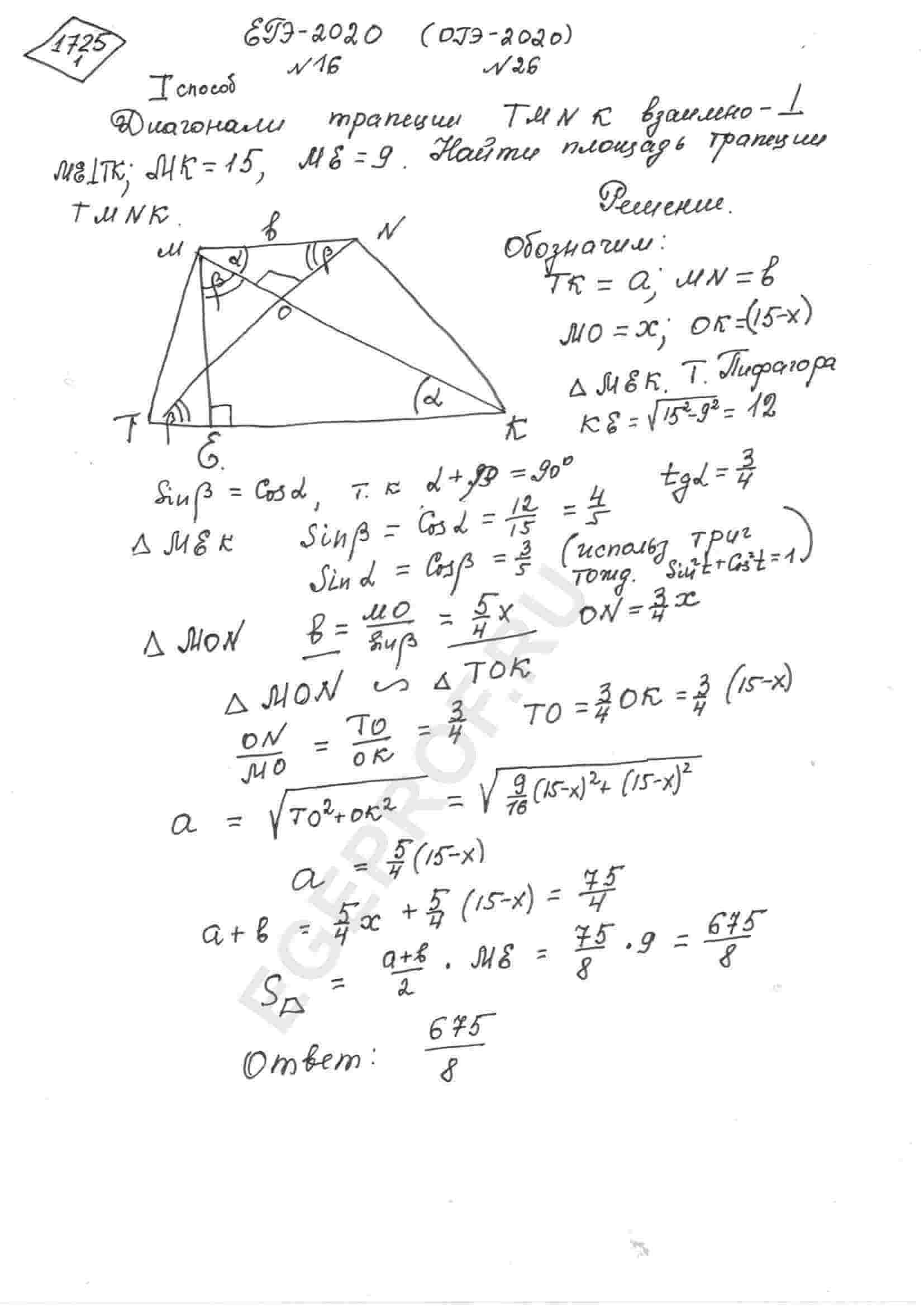В трапеции TMNK диагонали взаимно перпендикулярны. Высота ME=9, диагональ  MK=15. Найдите площадь трапеции TMNK