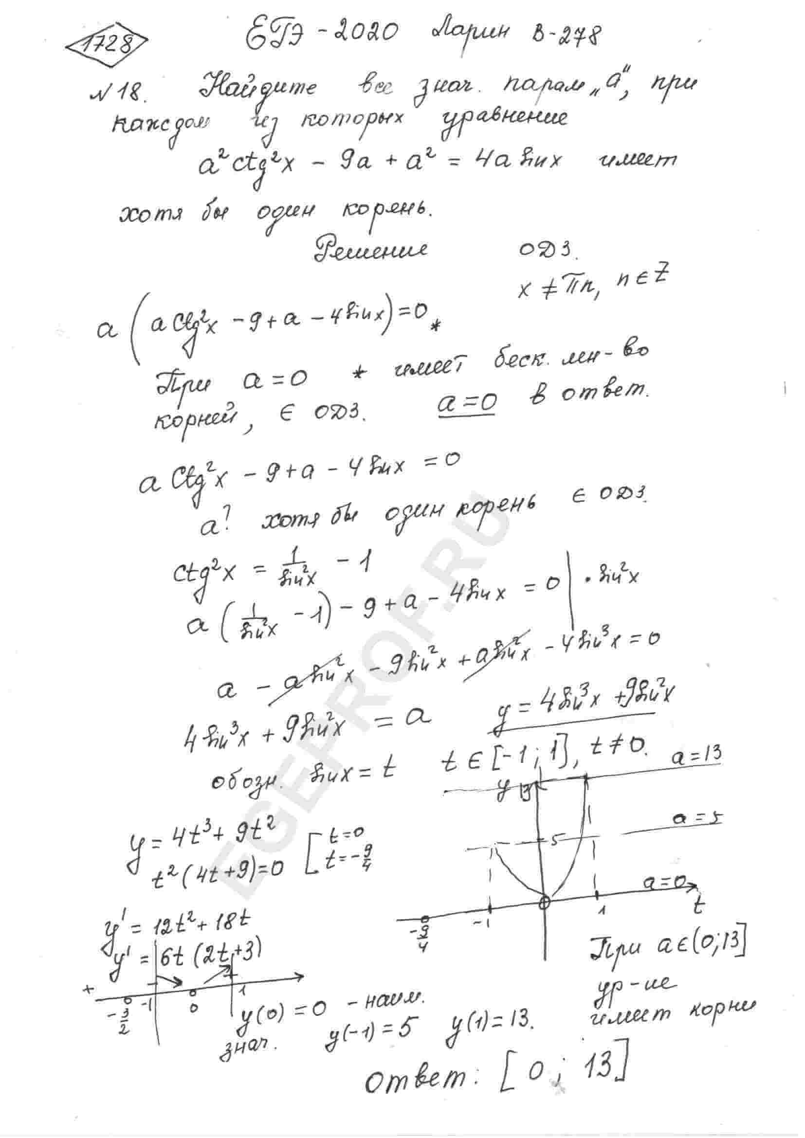 Найдите все значения параметра a, при каждом из которых уравнение  a^2*ctg^2(x)-9a+a^2=4a*sin(x) имеет хотя бы один корень