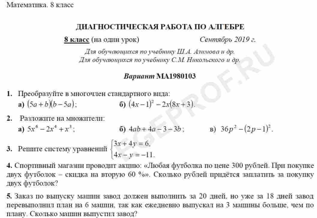 Диагностическая работа 8 класс 1 вариант. Диагностическая работа по алгебре. Диагностическая работа 8 класс. Диагностика 8 класс математика. Диагностическая контрольная работа 7.