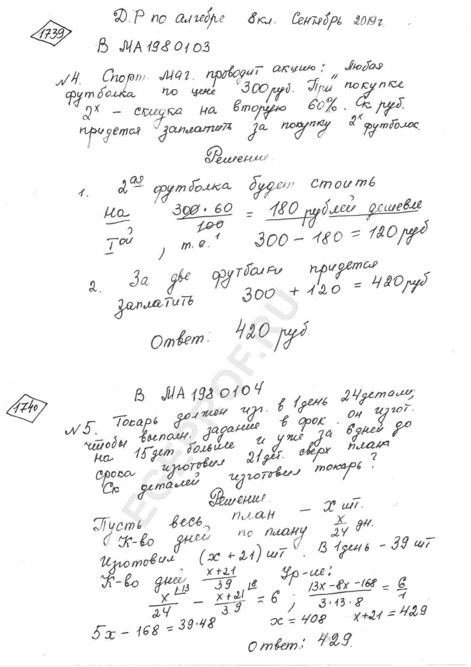 Токарь должен был изготовлять в день 24 детали, чтобы выполнить задание в  срок. Однако он изготавливал в день на 15 деталей больше и уже за 6 дней до  срока изготовил 21 деталь