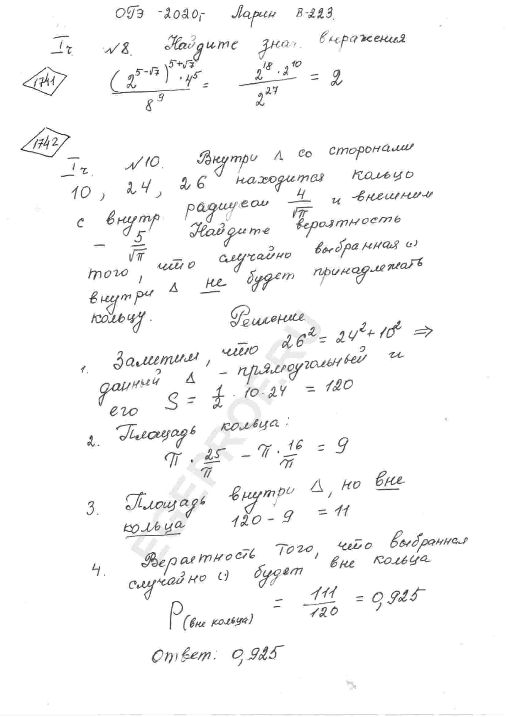 Внутри треугольника со сторонами 10, 24, 26 находится кольцо с внутренним  радиусом 4/sqrt(pi) и внешним радиусом 5/sqrt(pi). Найдите вероятность  того, что случайно выбранная точка внутри треугольника не будет  принадлежать кольцу