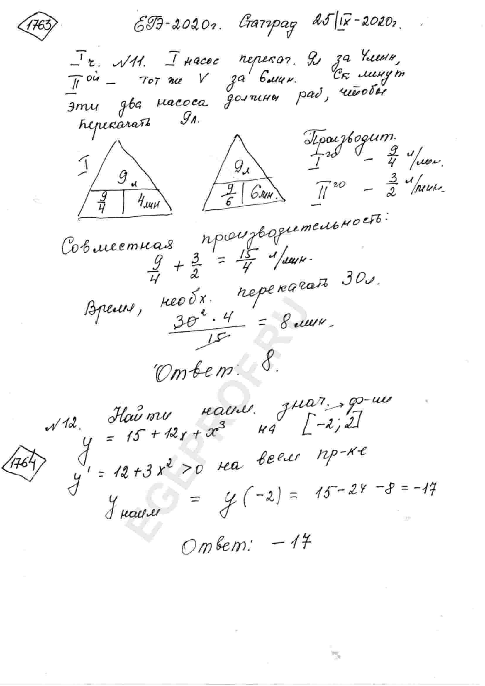 Найдите наименьшее значение функции y=15+12x+x^3 на отрезке [-2; 2].