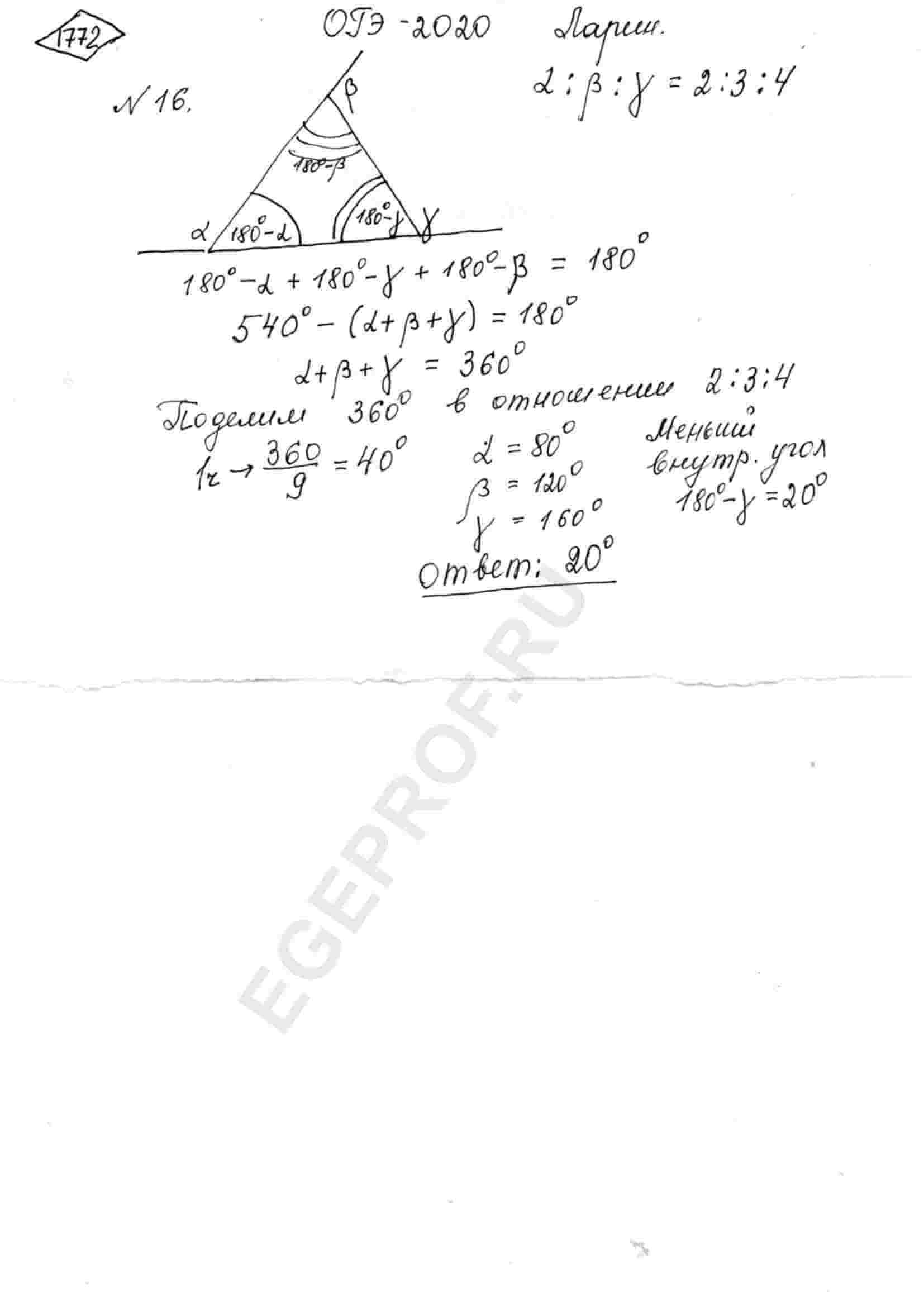 Градусные меры внешних углов треугольника относятся, как 2:3:4. Найдите  градусную меру меньшего угла этого треугольника