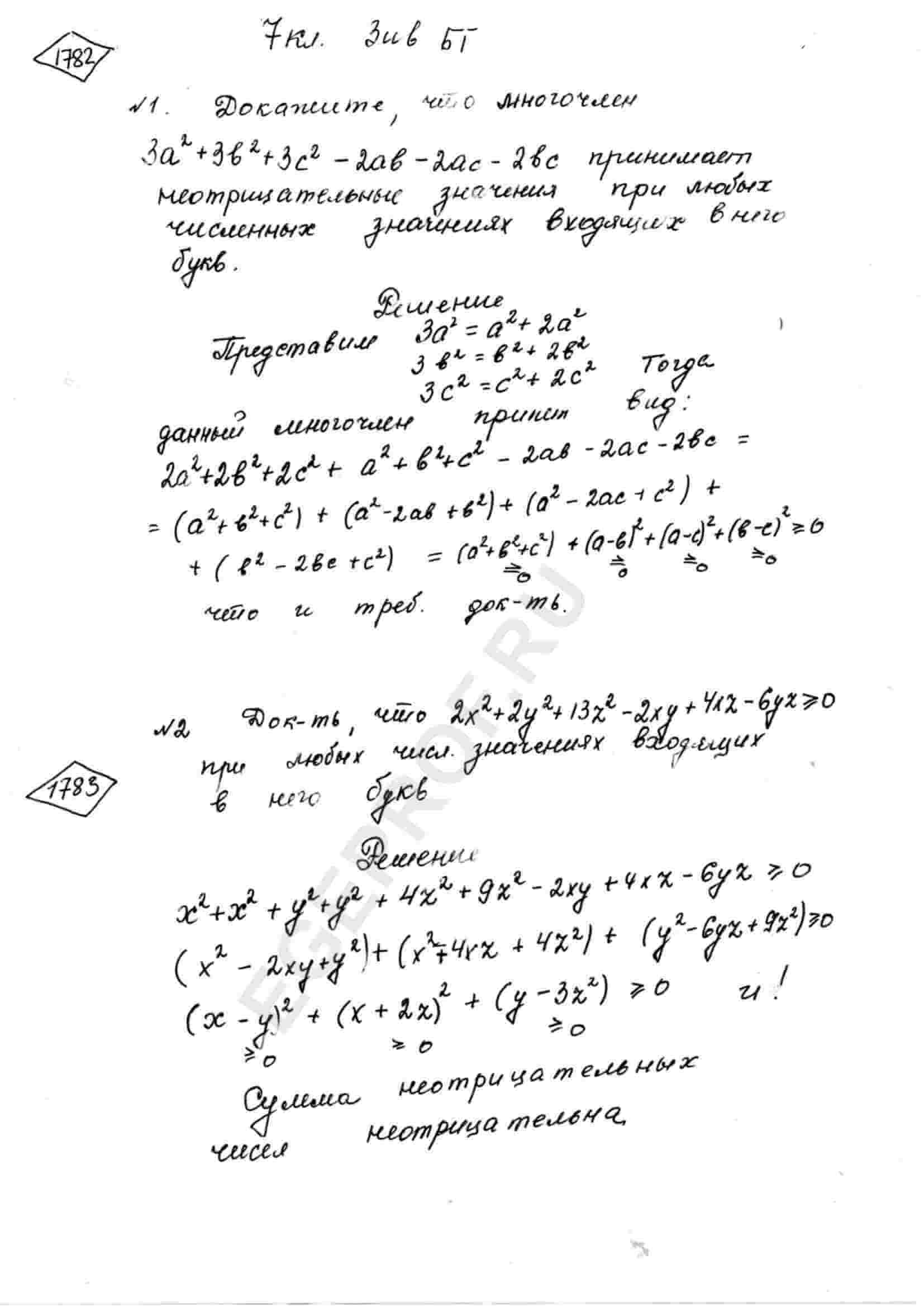 Докажите, что многочлен 3a^2+3b^2+3c^2-2ab-2ac-2bc принимает  неотрицательные значения при любых численных значениях входящих в него букв