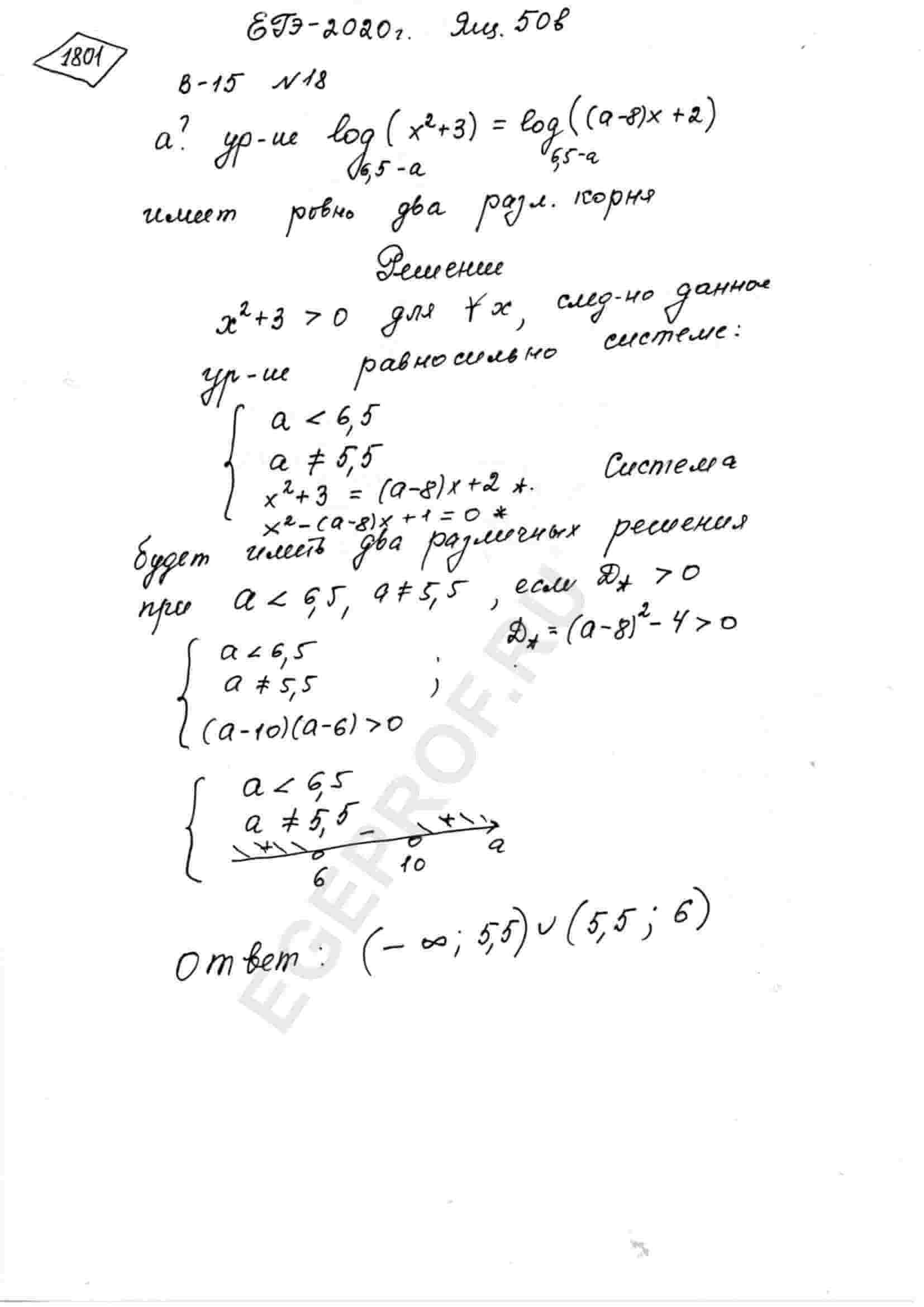 Найдите все значения а, при каждом из которых уравнение  log_{6.5-a}(x^2+3)=log_{6.5-a}((a-8)x+2) имеет ровно два различных корня