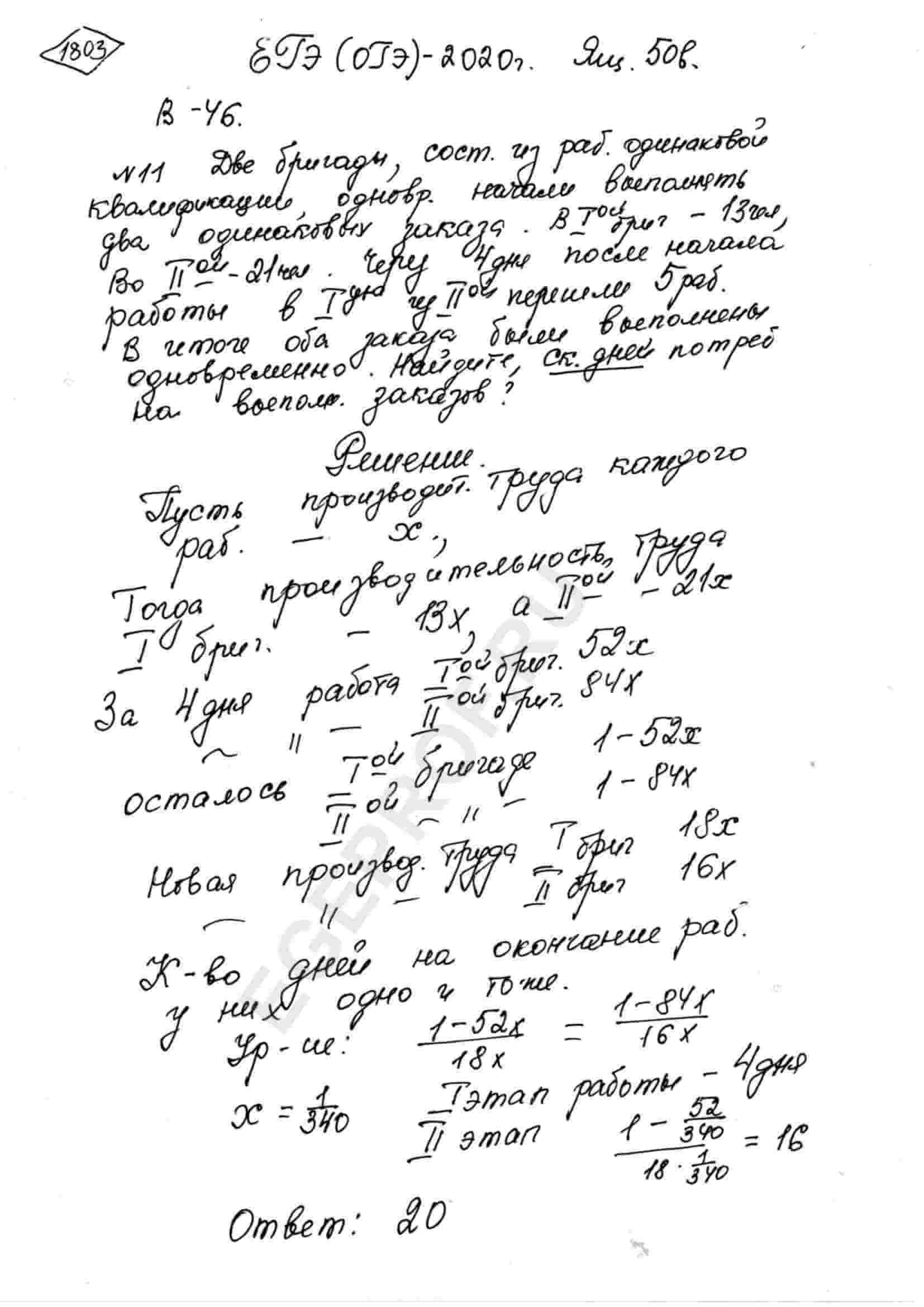 Две бригады, состоящие из рабочих одинаковой квалификации, одновременно  начали выполнять два одинаковых заказа. В первой бригаде было 13 рабочих, а  во второй — 21 рабочий. Через 4 дня после начала работы в