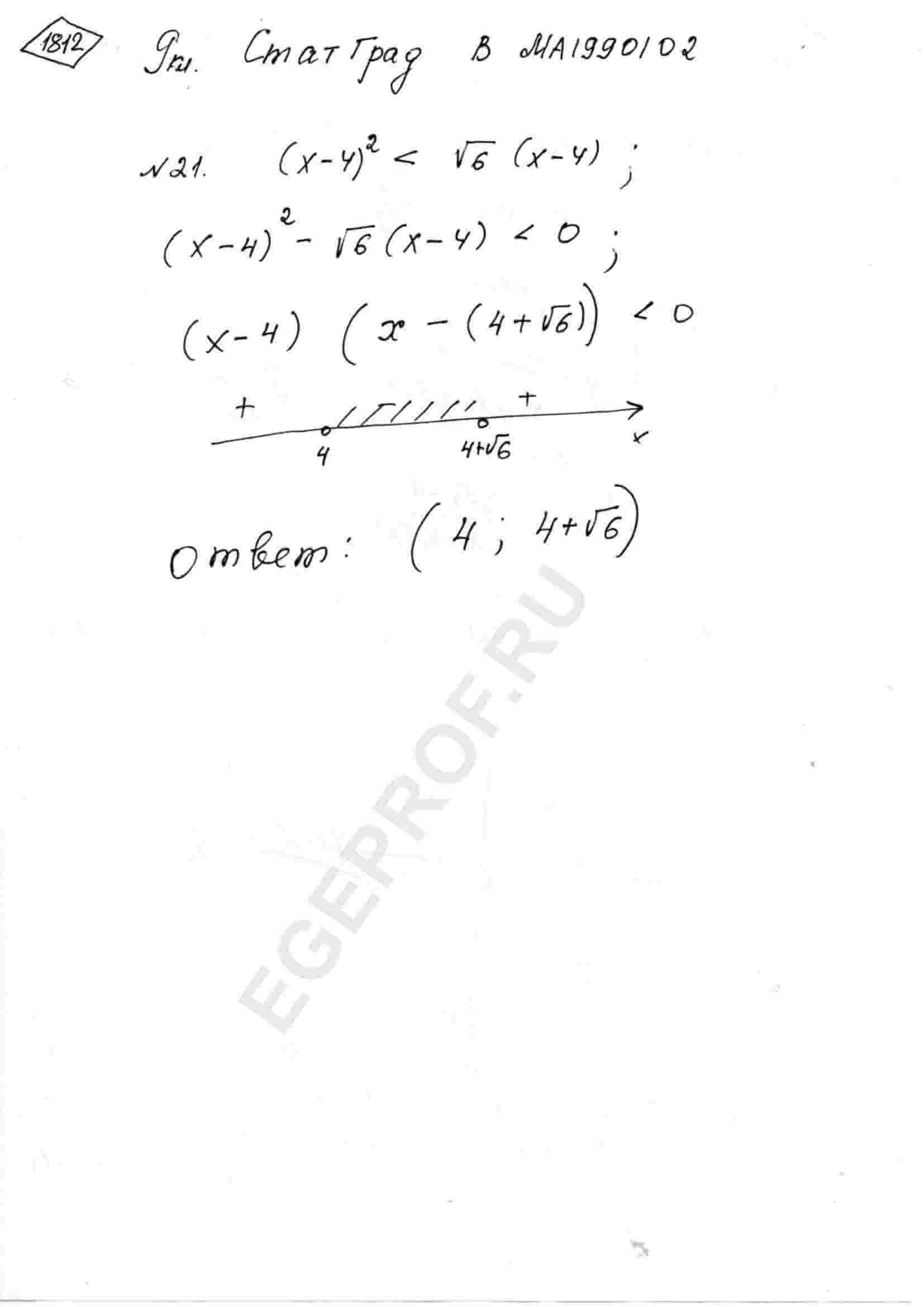 Решите неравенство (x-4)^2 < sqrt(6)*(x-4)