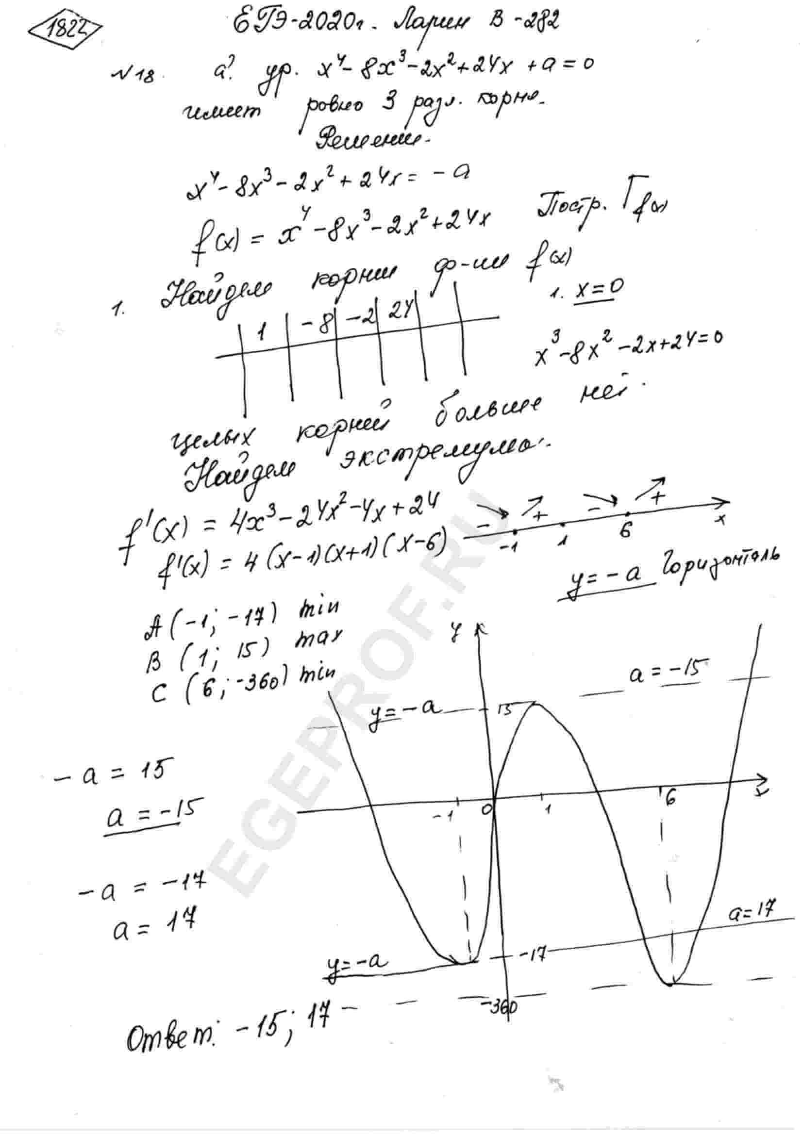 Найдите все значения параметра a, при которых уравнение  x^4-8x^3-2x^2+24x+a=0 ровно 3 различных корня