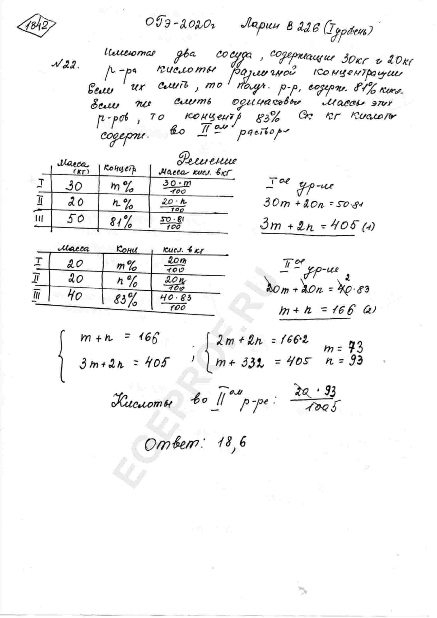 Имеются два сосуда, содержащие 30 кг и 20 кг раствора кислоты различной  концентрации. Если их слить вместе, то получим раствор, содержащий 81%  кислоты. Если же слить равные массы этих растворов, то полученный