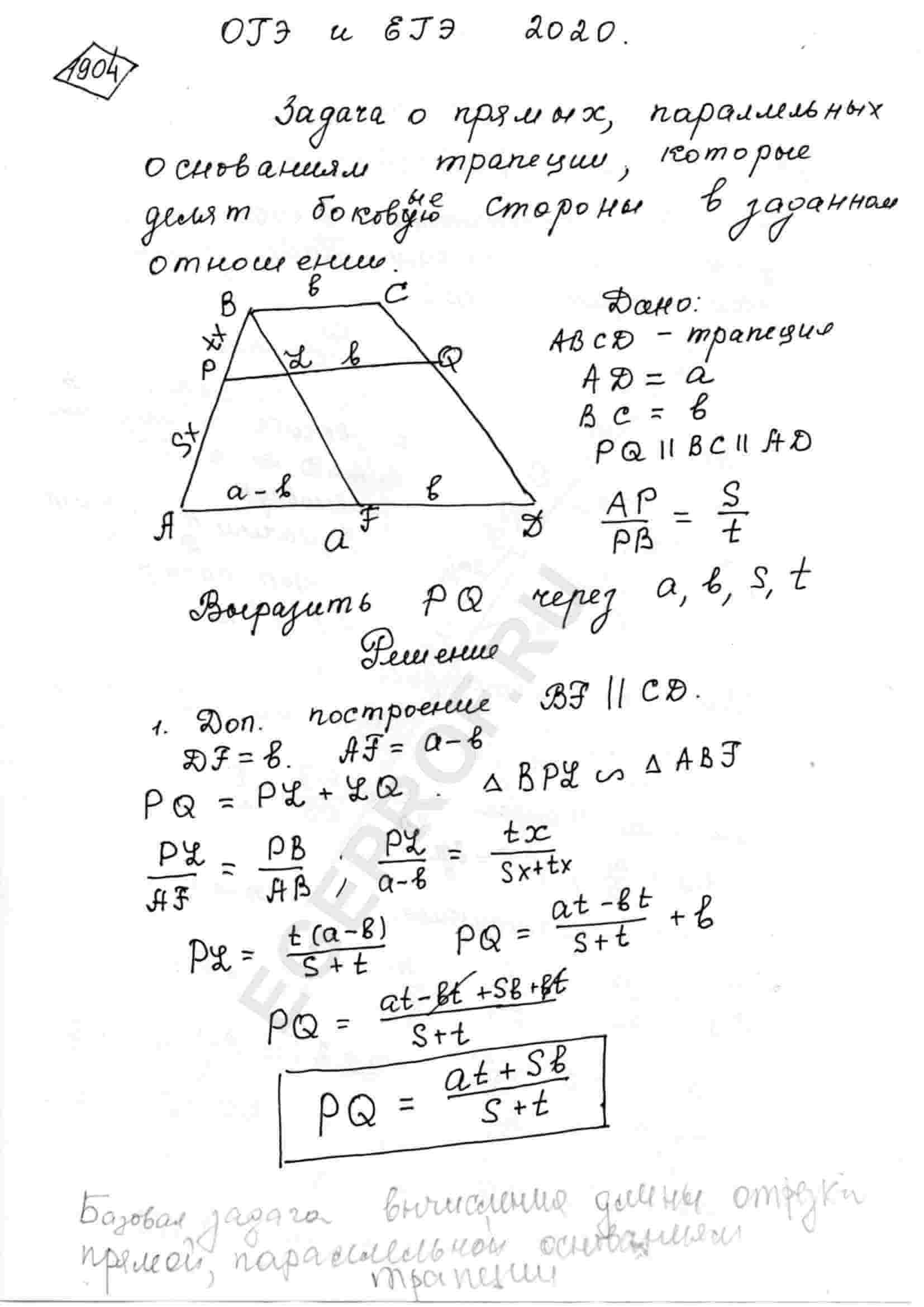 Прямая параллельная основаниям мр и нк