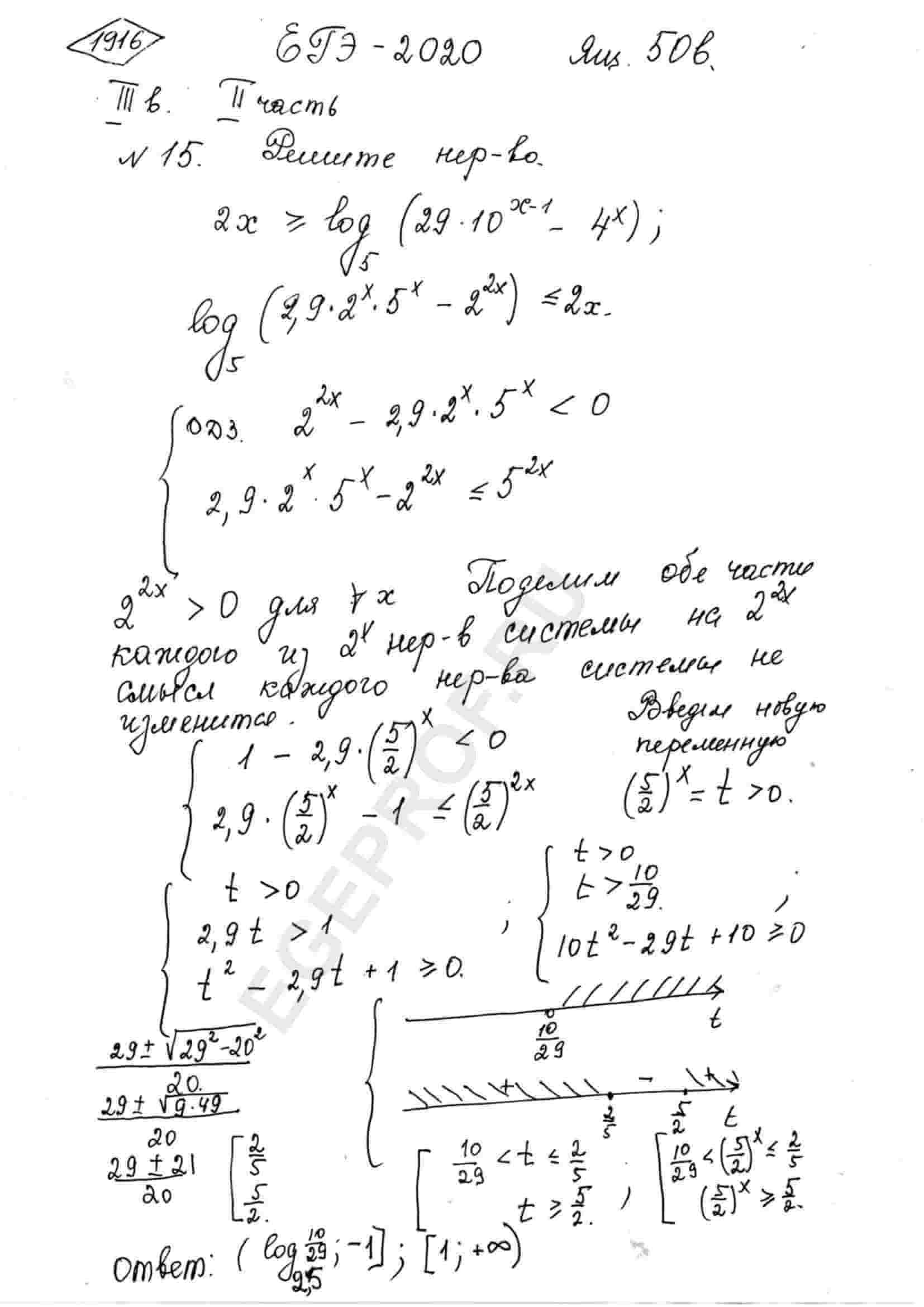 Решить неравенство 2x>=log_{5}(29*10^(x-1)-4^x).