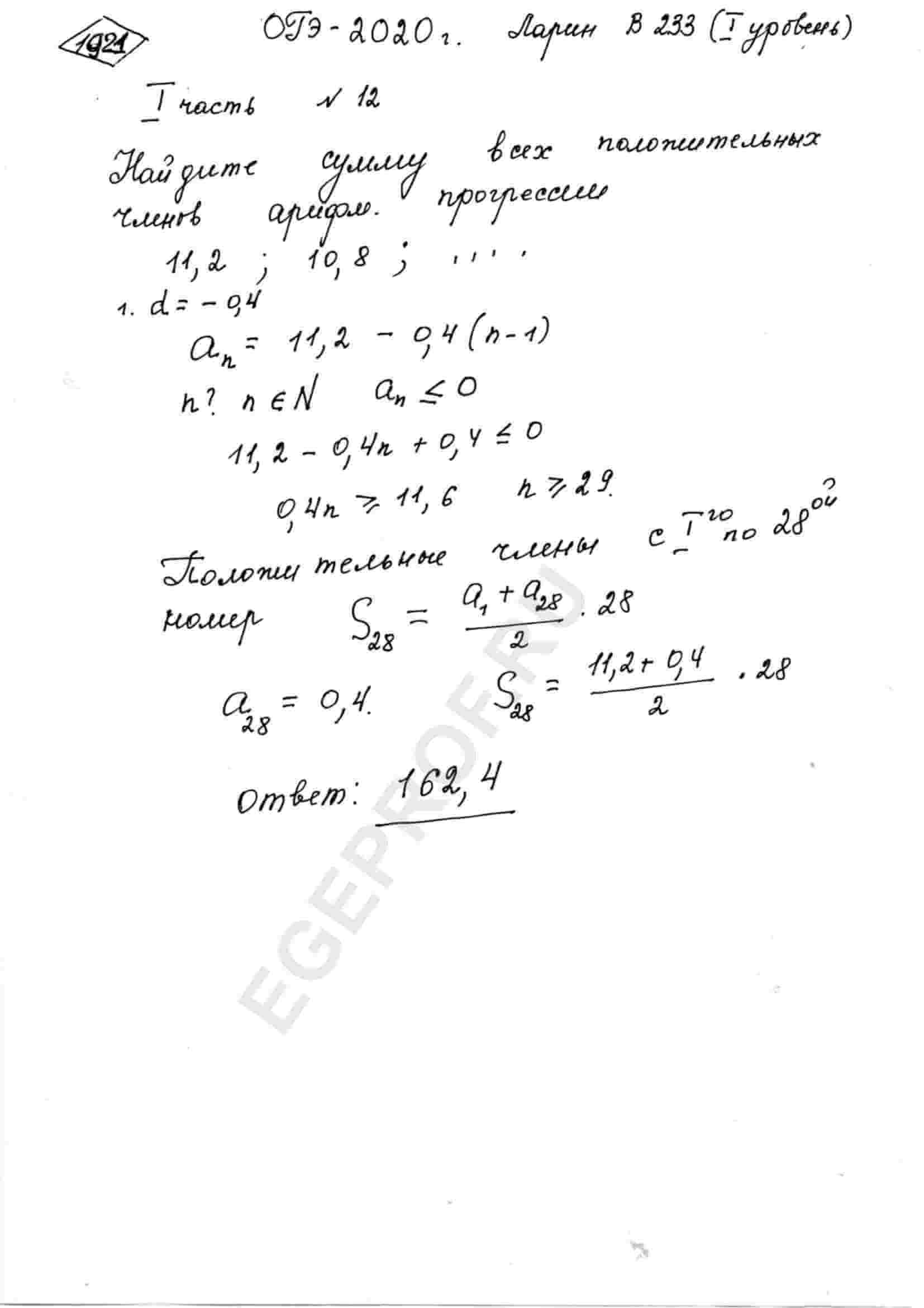 Найдите сумму всех положительных членов арифметической прогрессии 11,2;  10,8; …